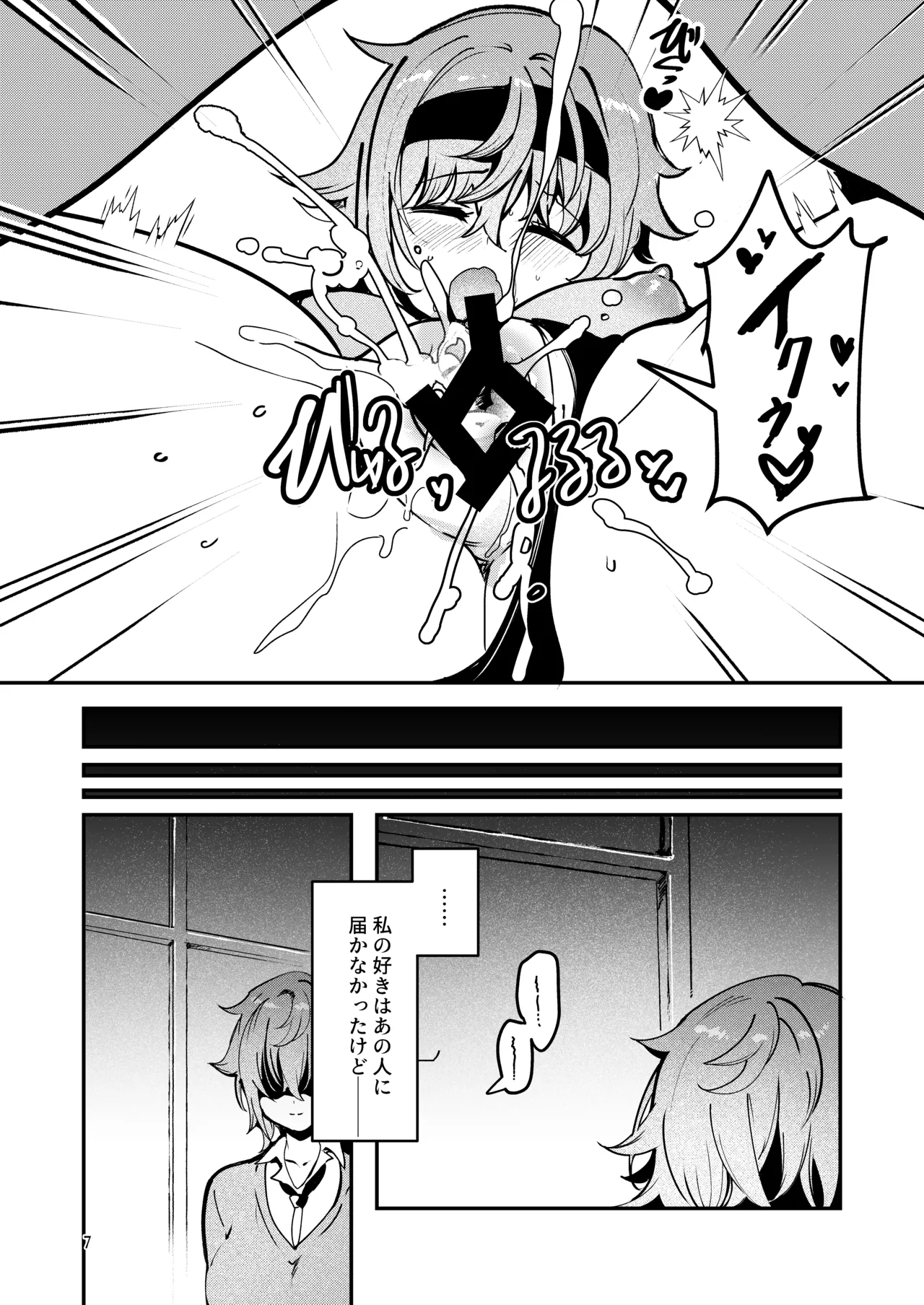 失恋由比ちゃんのビッチ記録 - page38