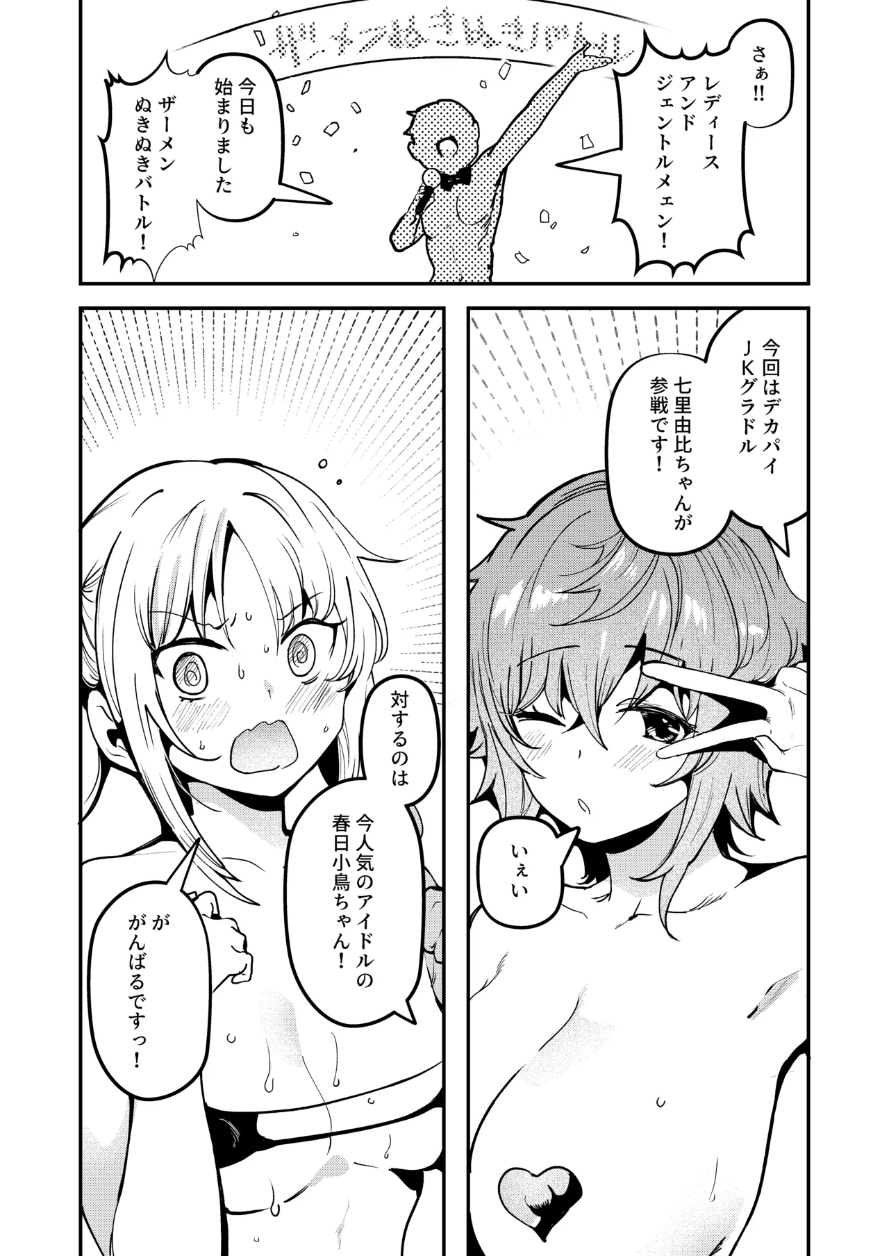 失恋由比ちゃんのビッチ記録 - page41