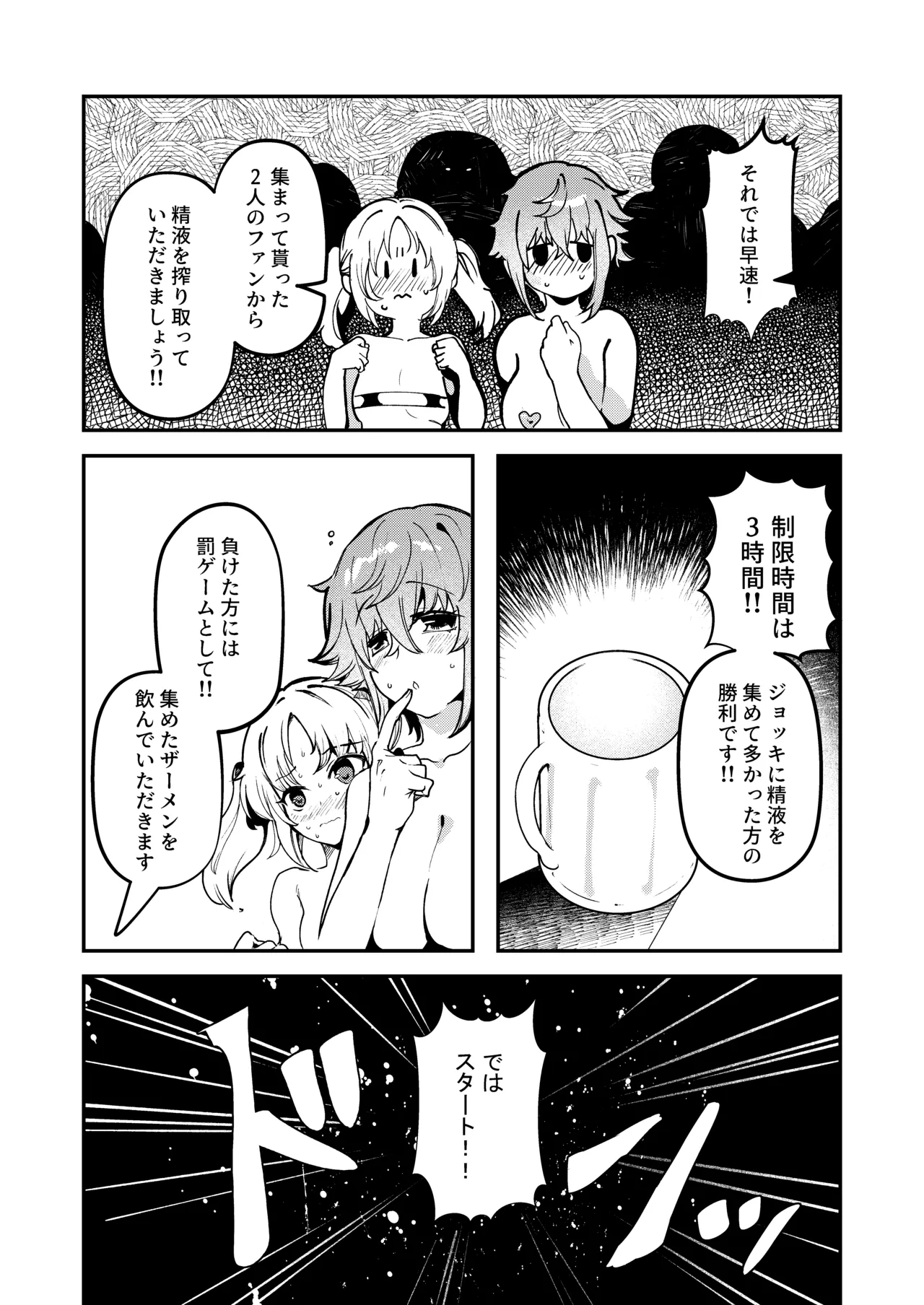 失恋由比ちゃんのビッチ記録 - page42