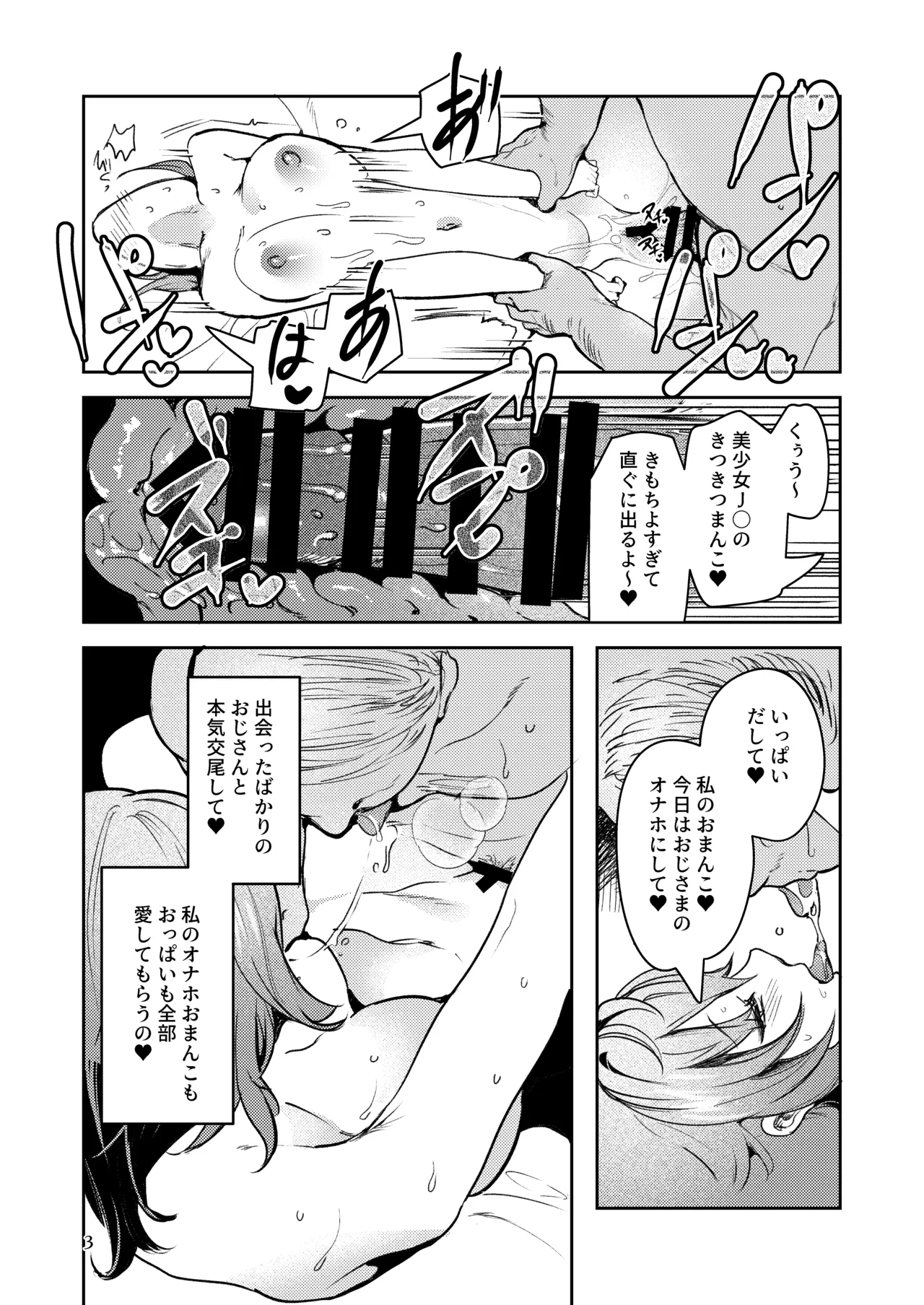 失恋由比ちゃんのビッチ記録 - page5