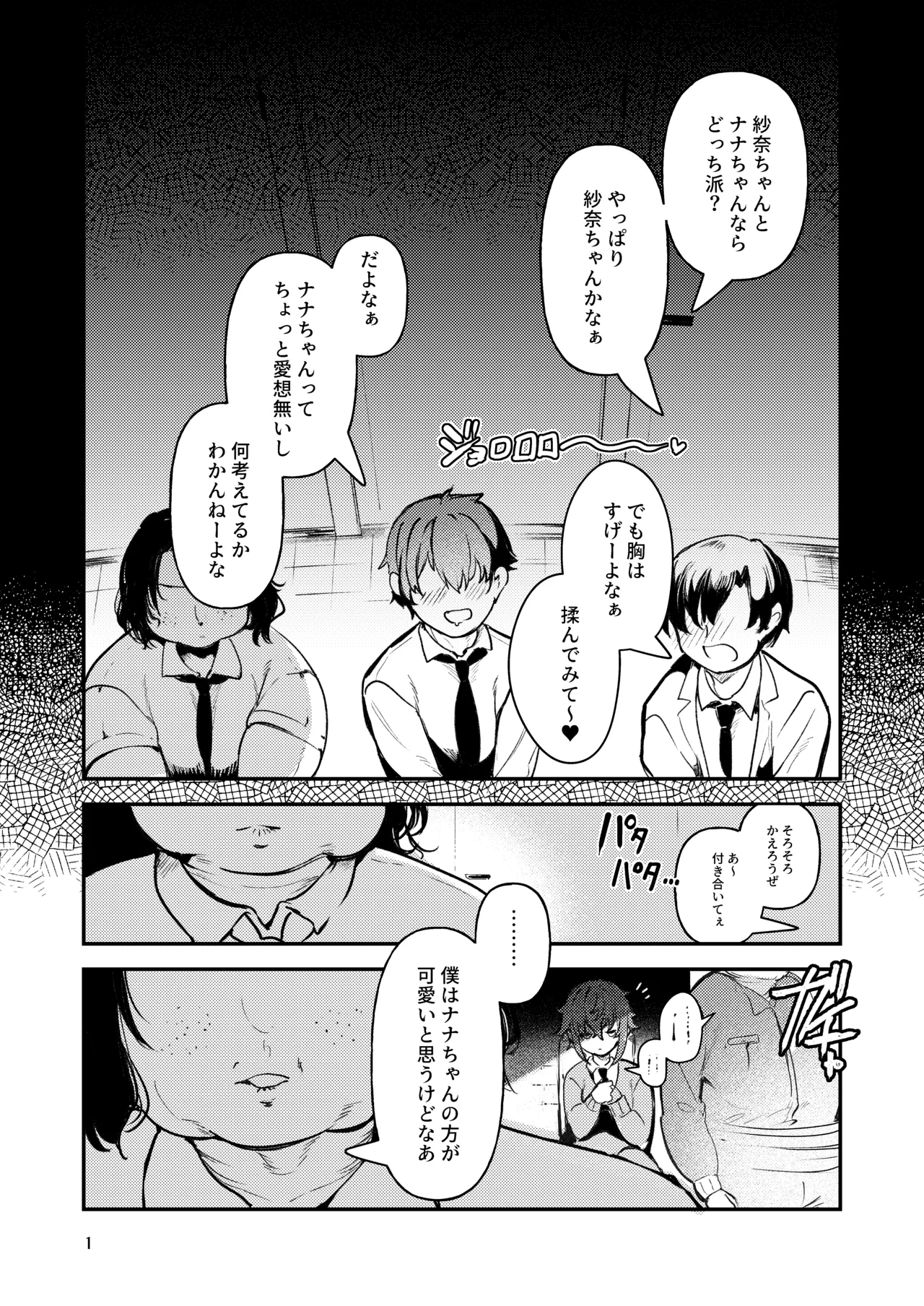 失恋由比ちゃんのビッチ記録 - page9