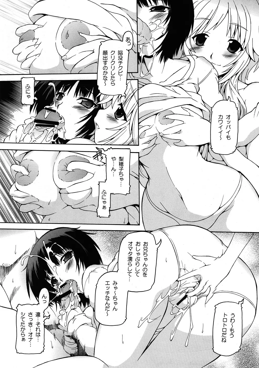 噛本みゃ~ - page9