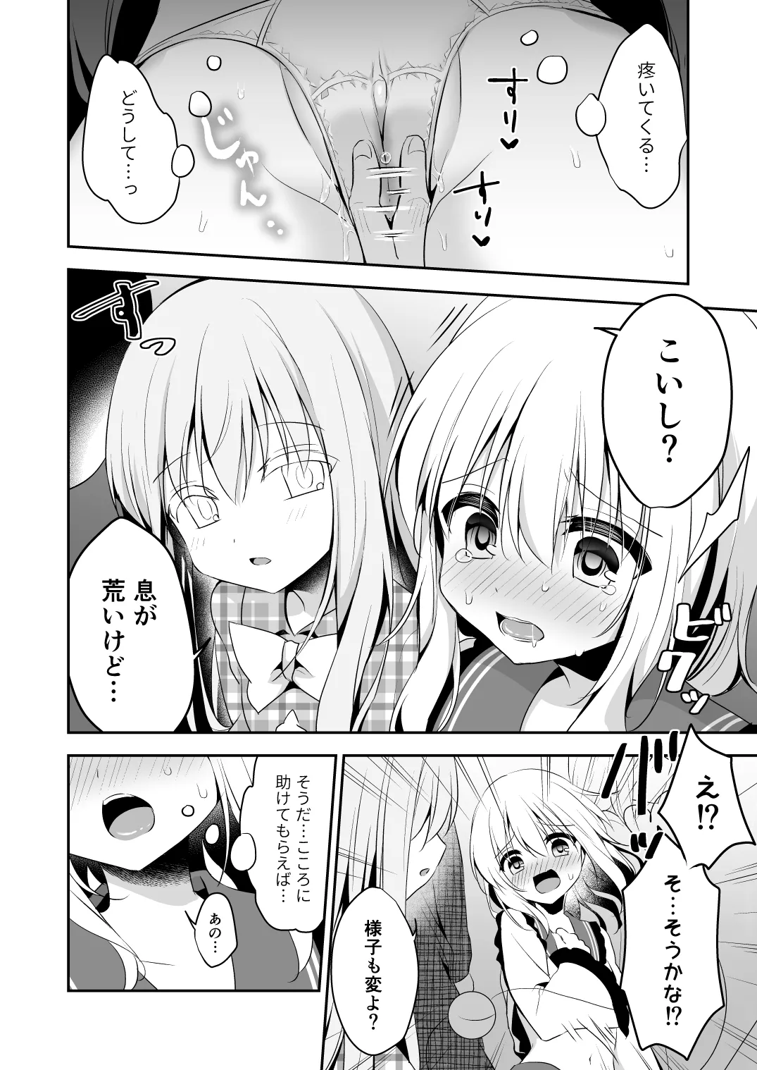 チカンアディクション - page10