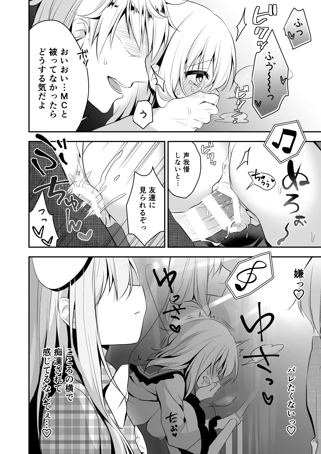 チカンアディクション - page14