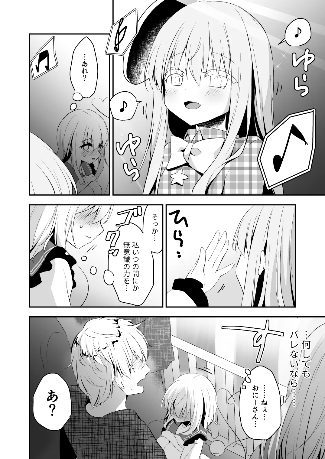 チカンアディクション - page22