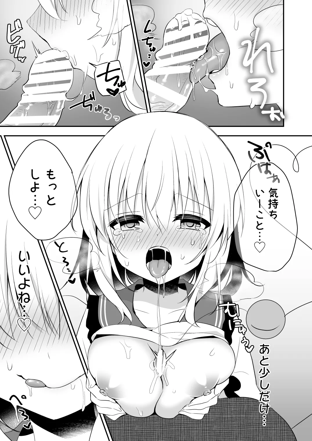 チカンアディクション - page23