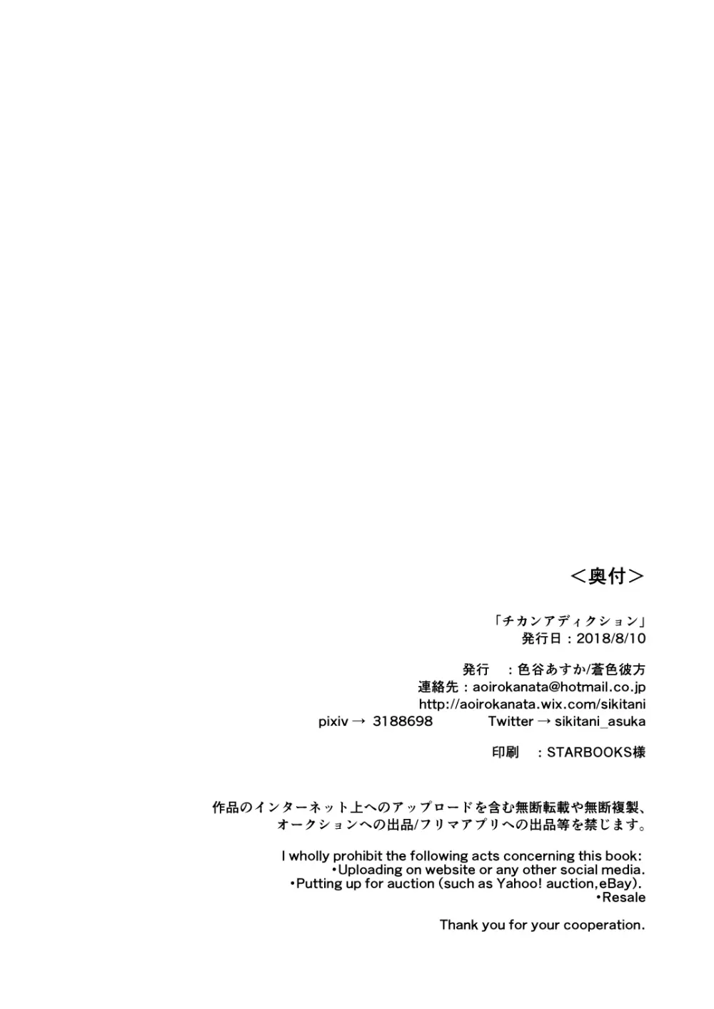 チカンアディクション - page26