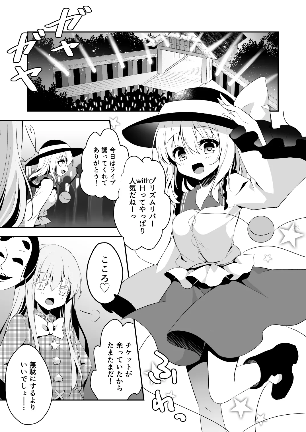 チカンアディクション - page5