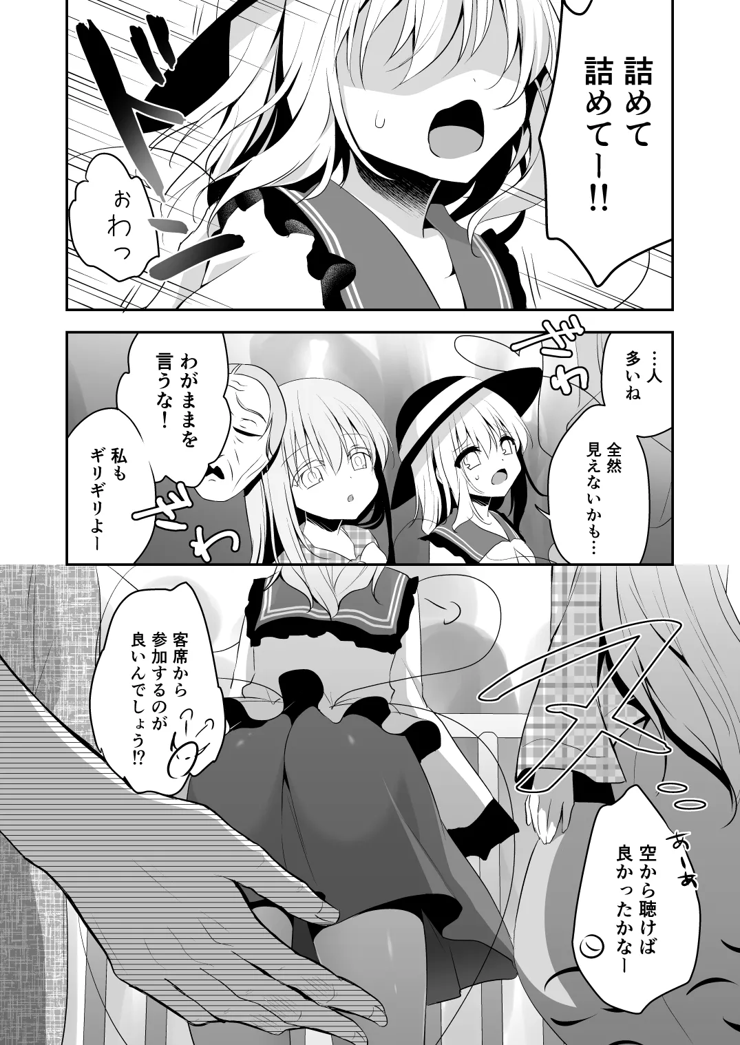 チカンアディクション - page6