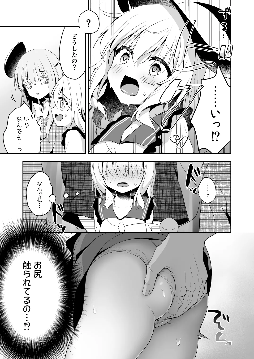 チカンアディクション - page7
