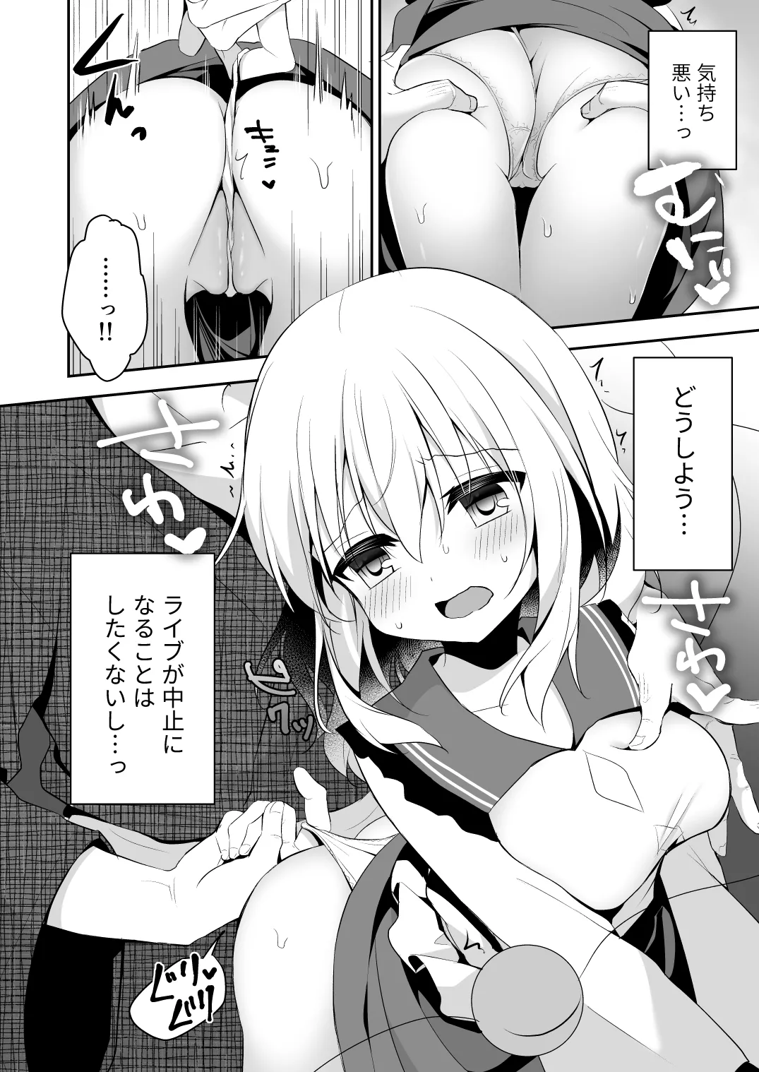 チカンアディクション - page8