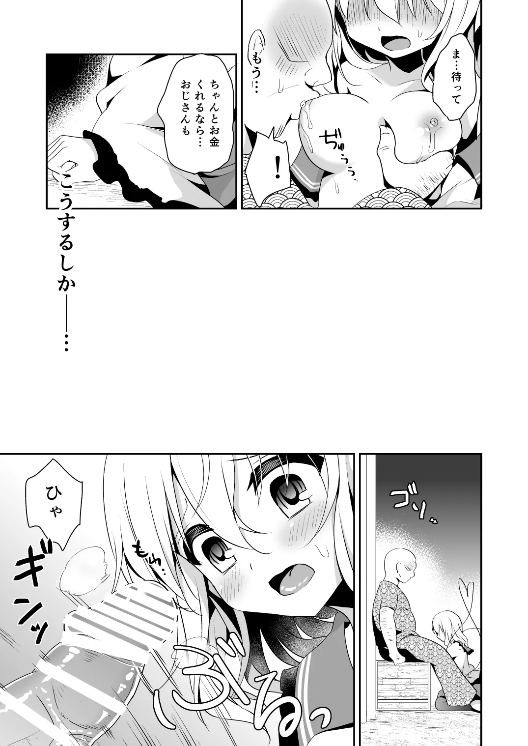 こいしちゃんのヒミツゴト2＋C89会場限定本 - page11