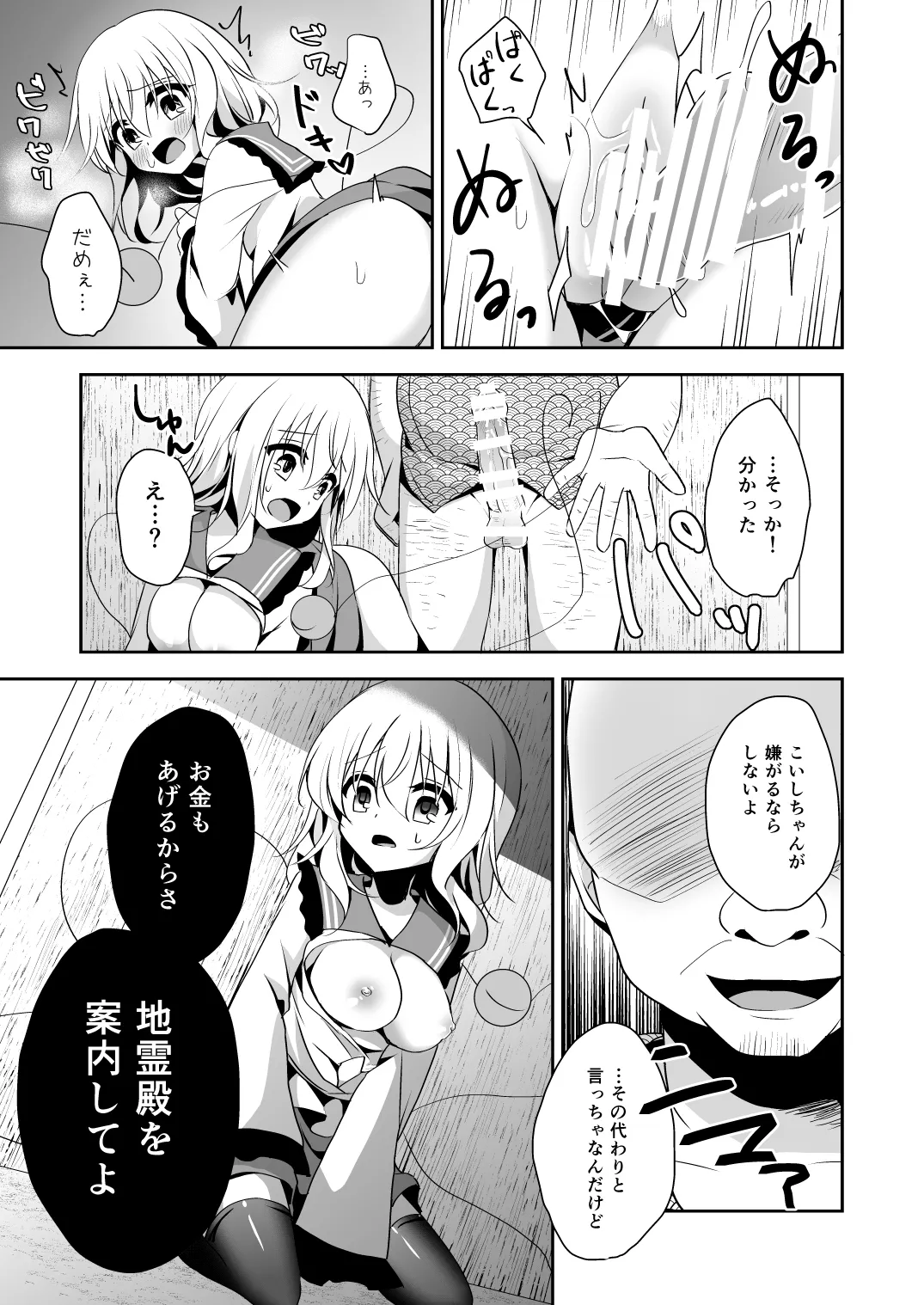 こいしちゃんのヒミツゴト2＋C89会場限定本 - page15