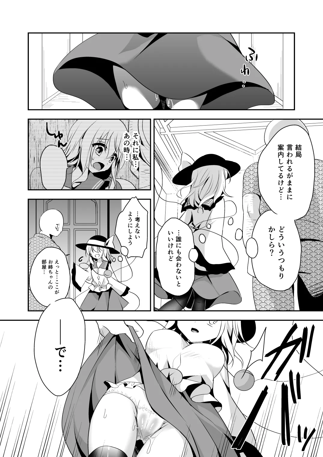こいしちゃんのヒミツゴト2＋C89会場限定本 - page16