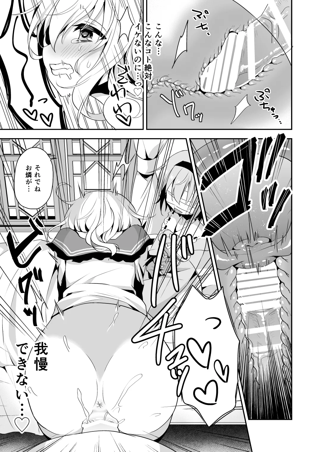 こいしちゃんのヒミツゴト2＋C89会場限定本 - page19