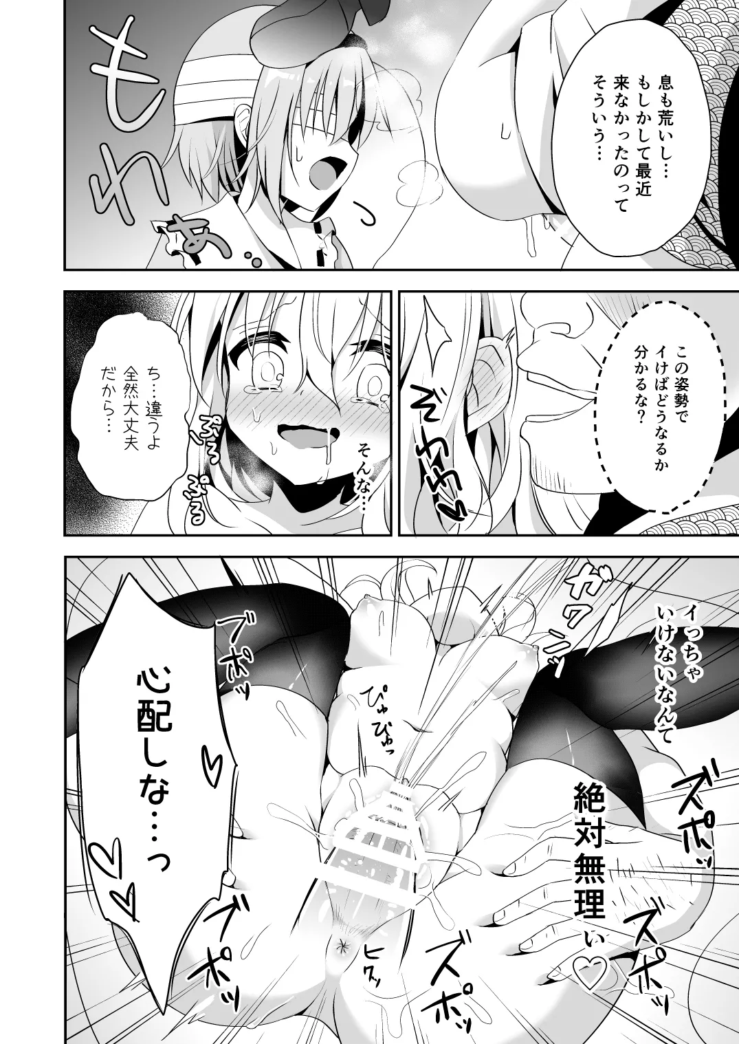 こいしちゃんのヒミツゴト2＋C89会場限定本 - page22