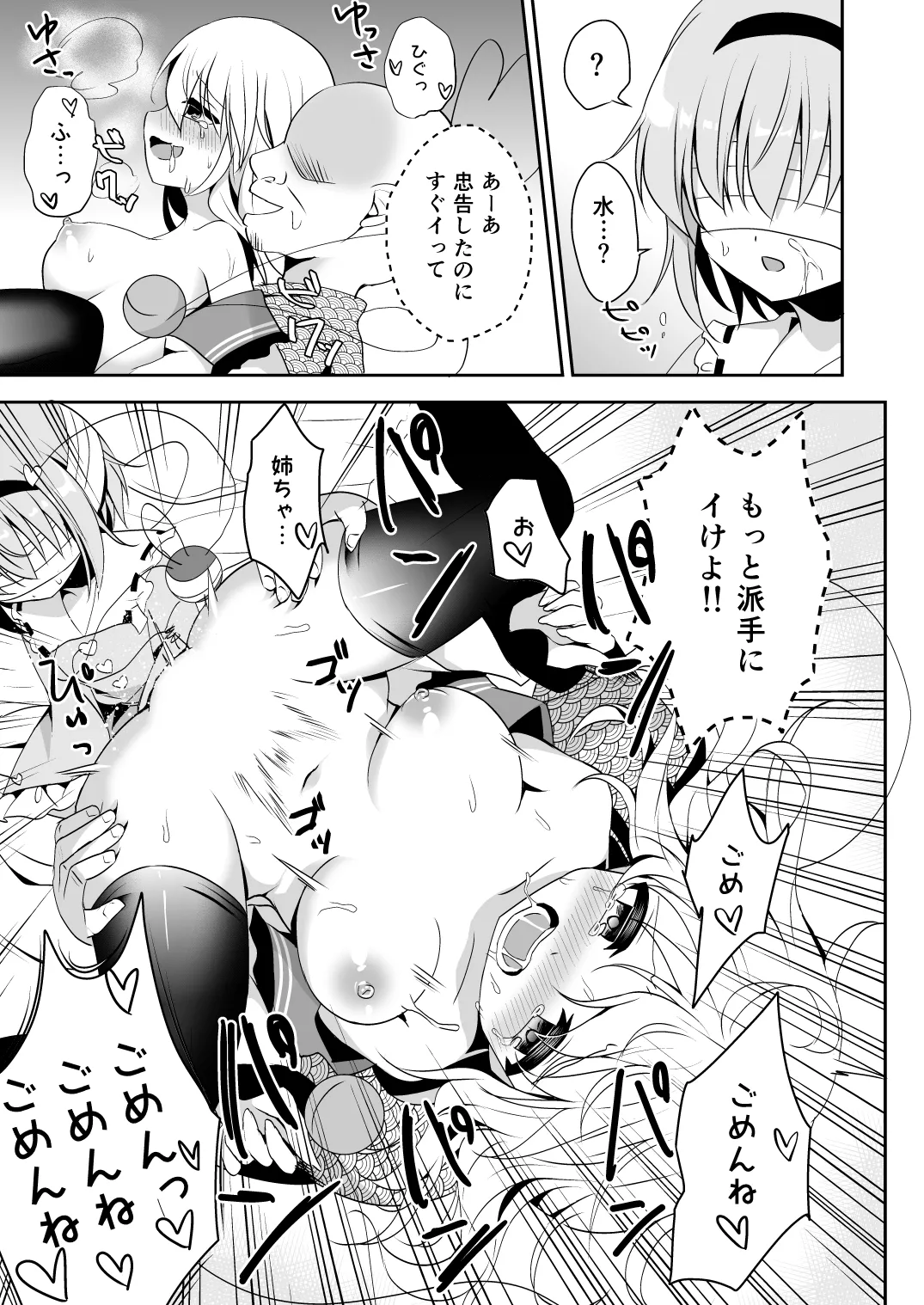 こいしちゃんのヒミツゴト2＋C89会場限定本 - page23