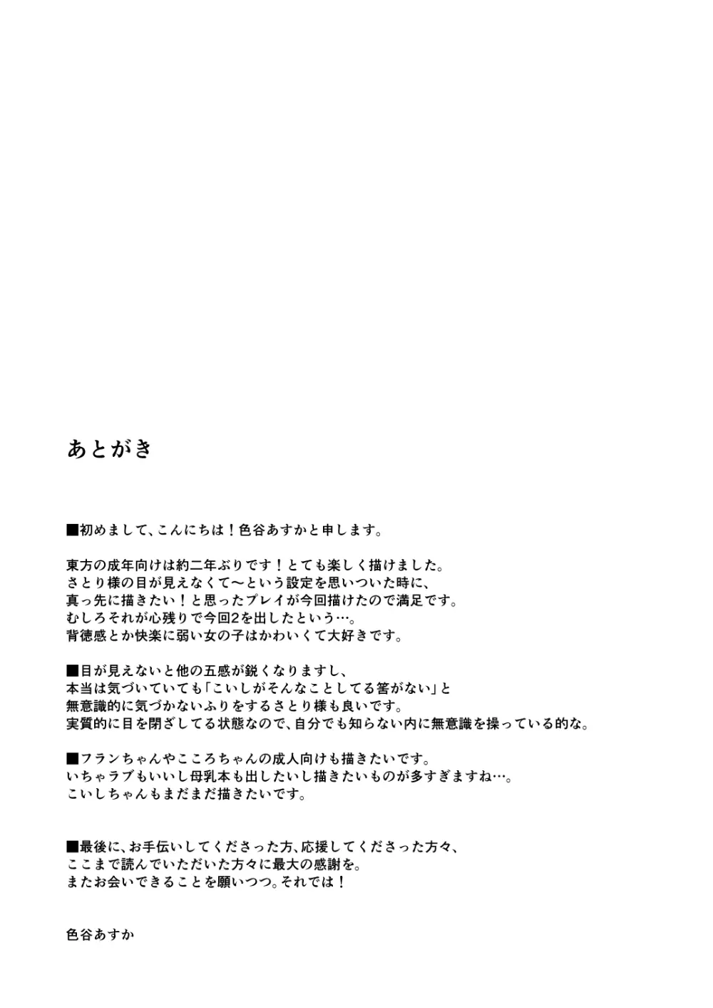 こいしちゃんのヒミツゴト2＋C89会場限定本 - page29