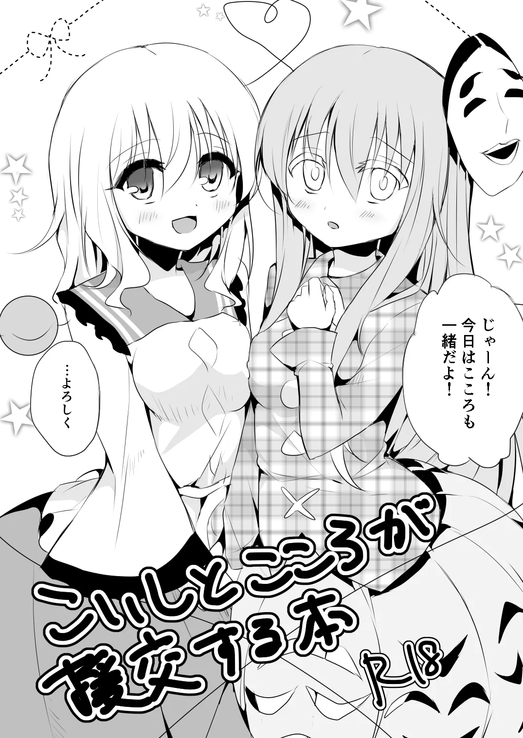 こいしちゃんのヒミツゴト2＋C89会場限定本 - page33