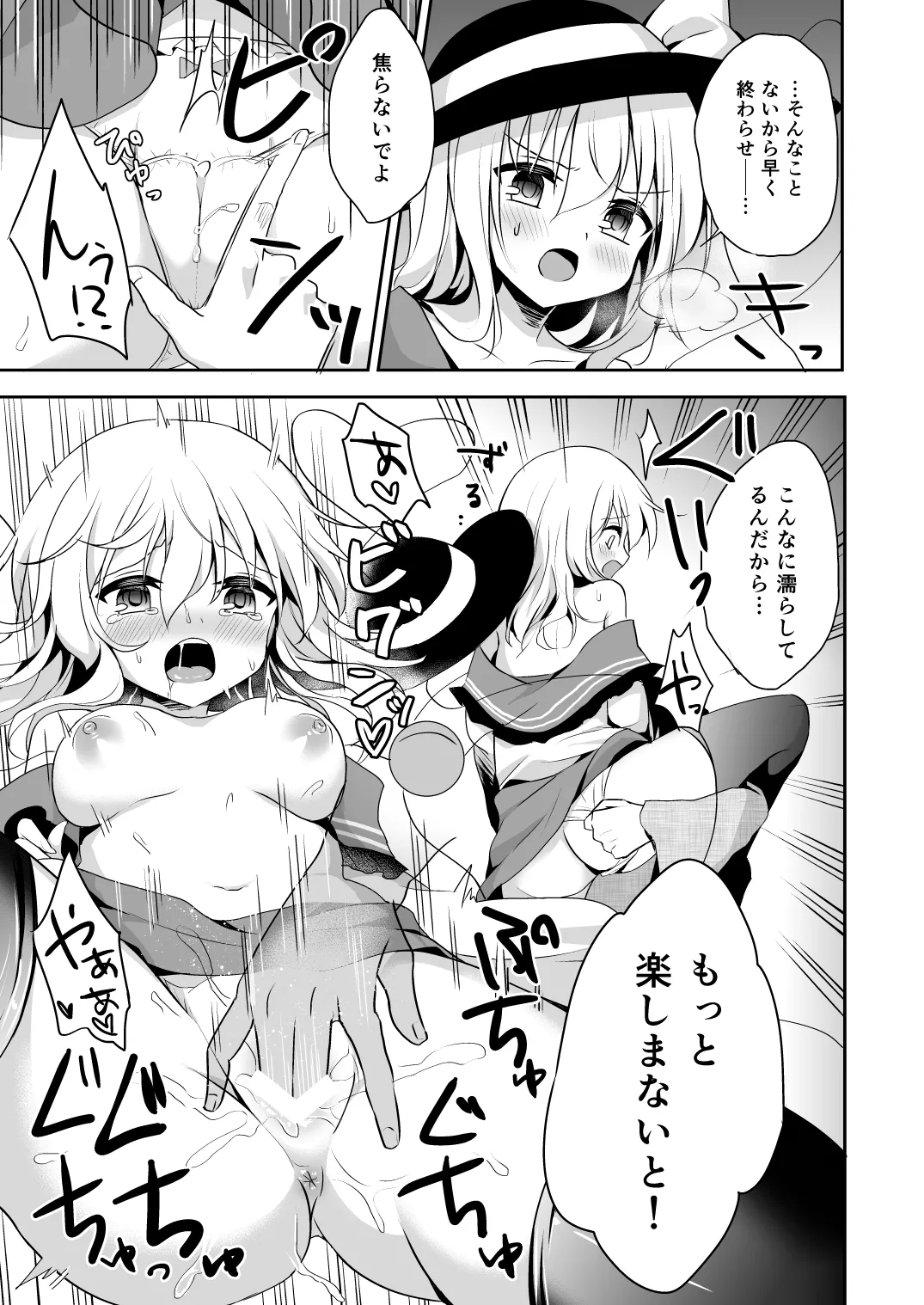 こいしちゃんのヒミツゴト2＋C89会場限定本 - page5