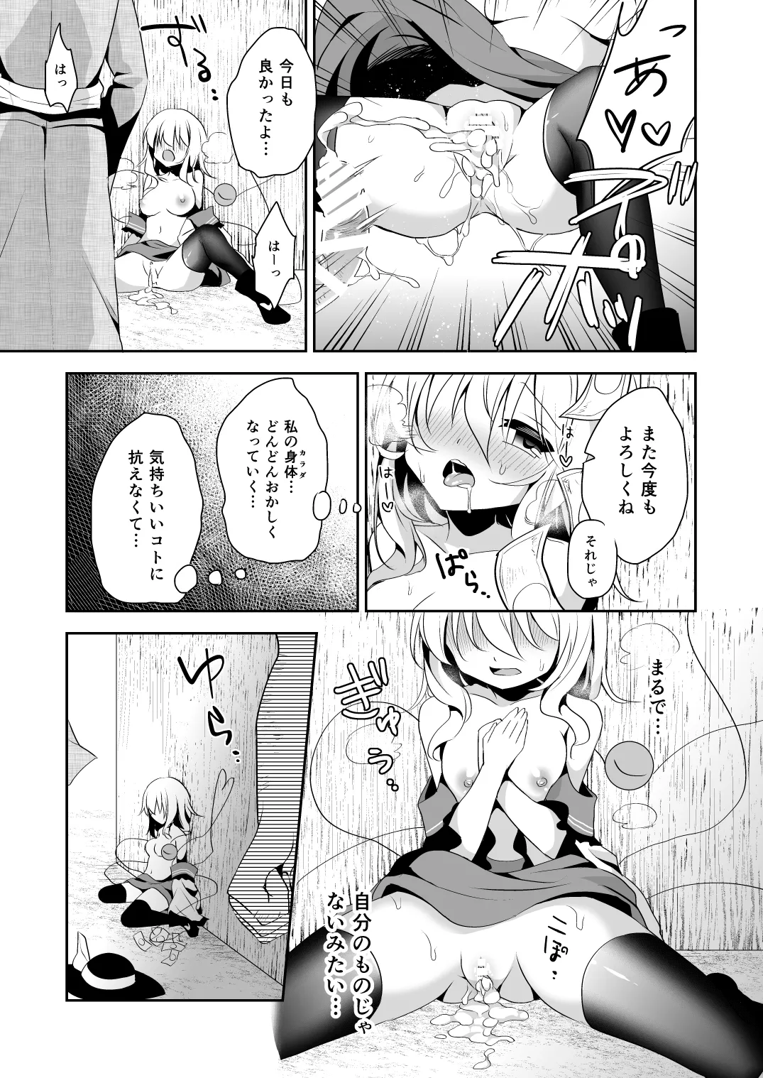 こいしちゃんのヒミツゴト2＋C89会場限定本 - page9