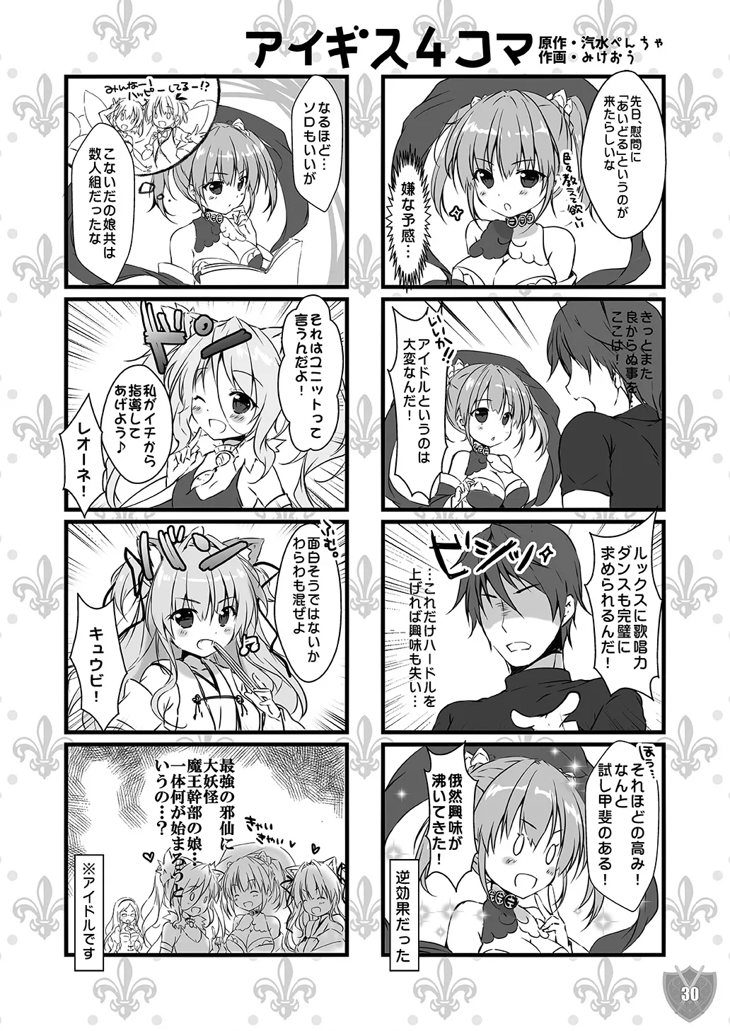 Aigis MIX - page29