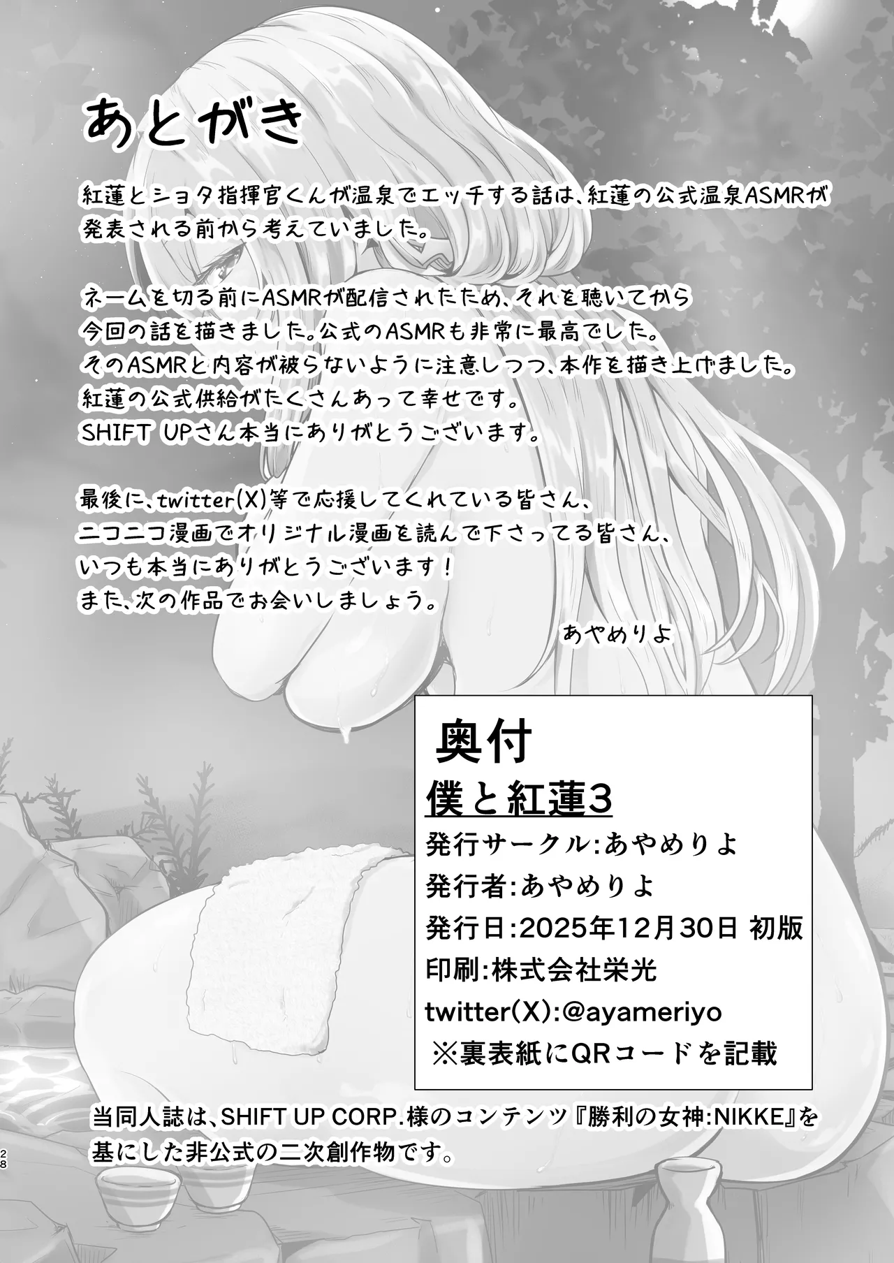 紅蓮と僕3 - page28