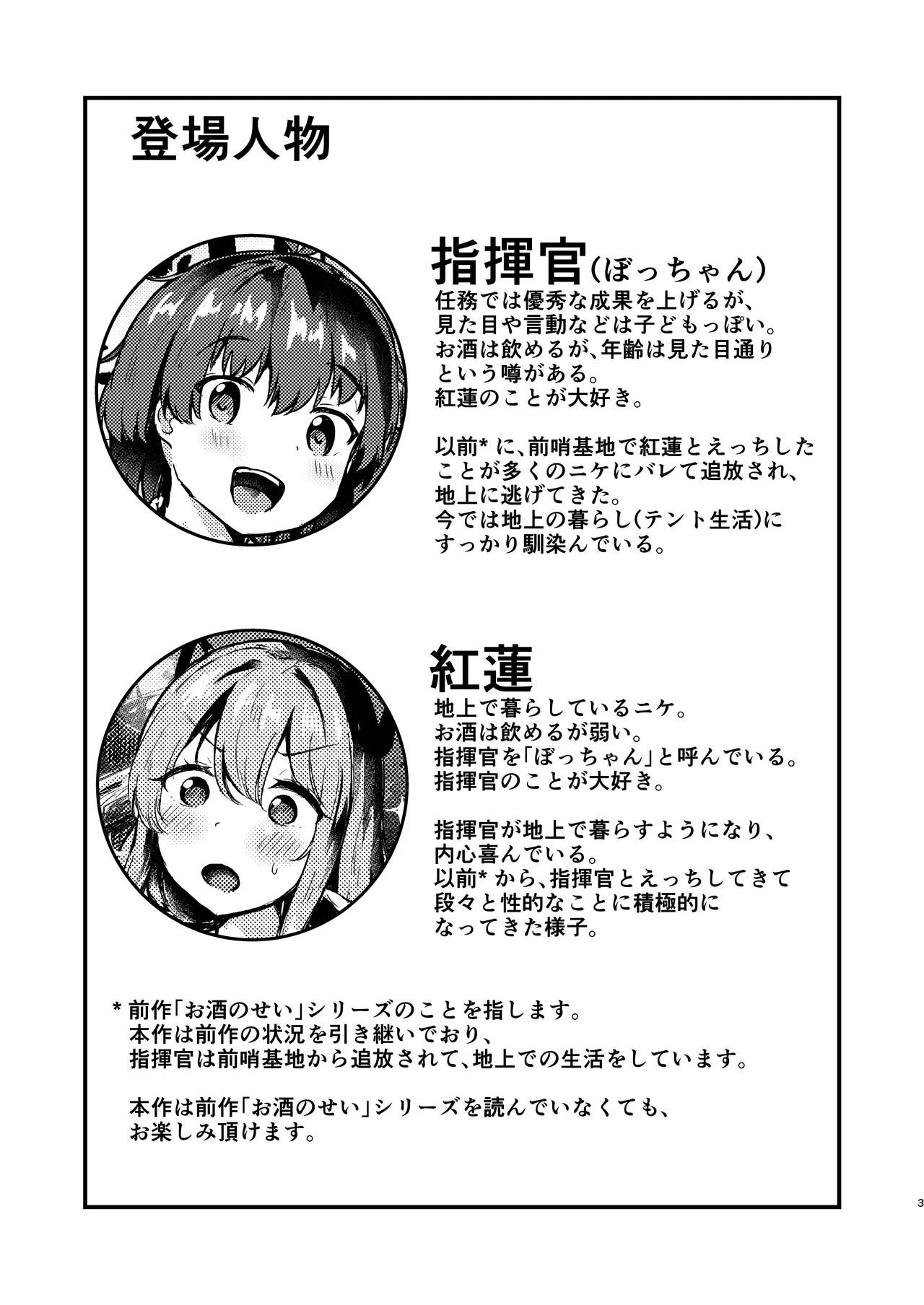 紅蓮と僕3 - page3