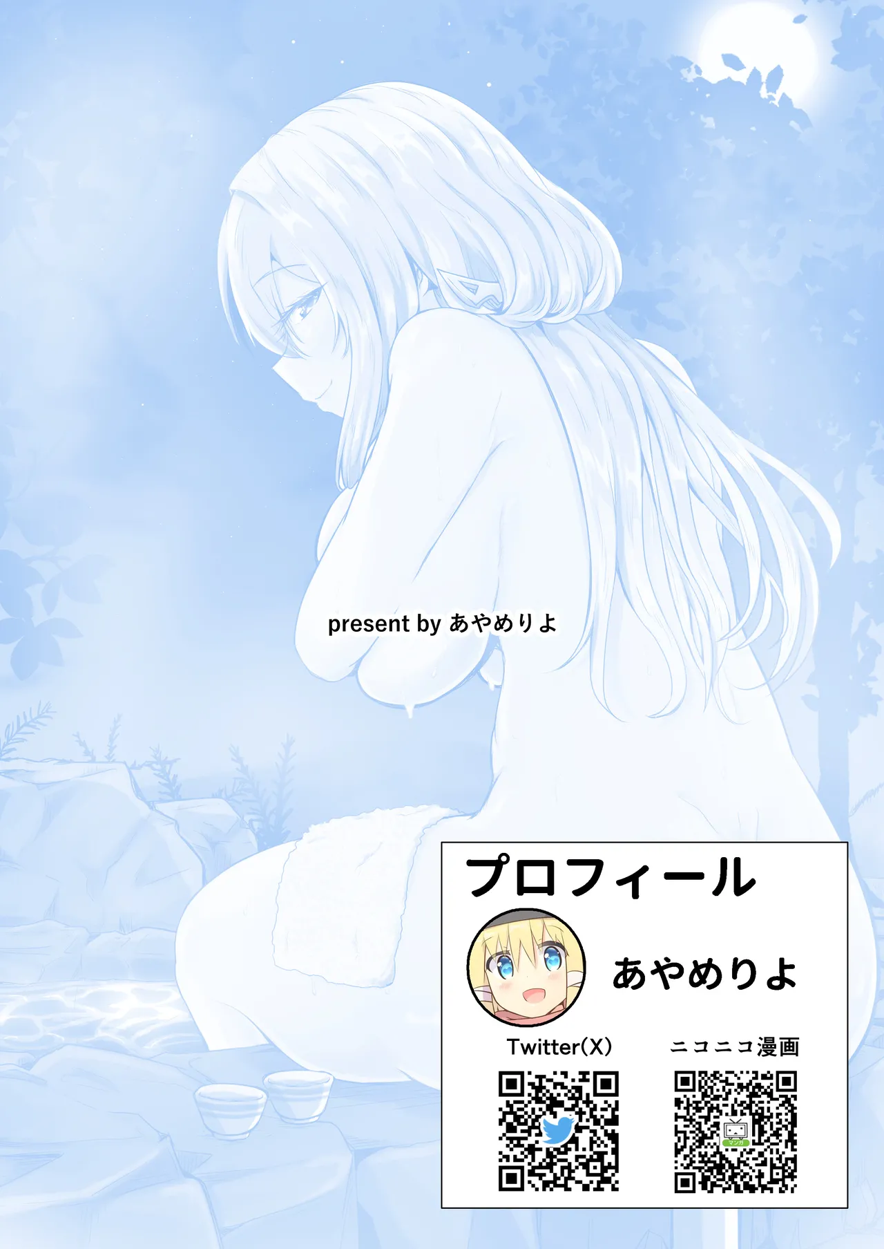 紅蓮と僕3 - page30