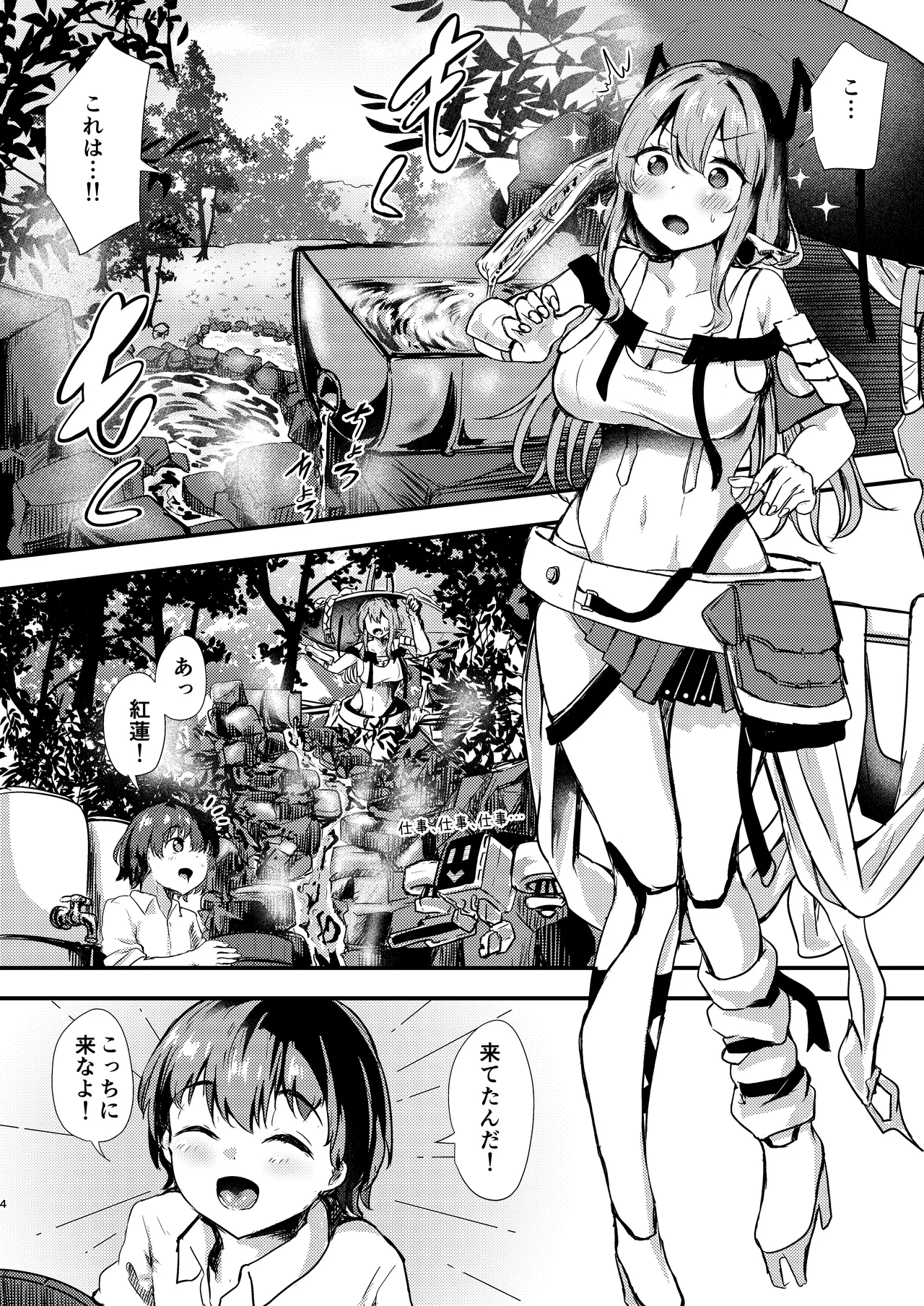 紅蓮と僕3 - page4
