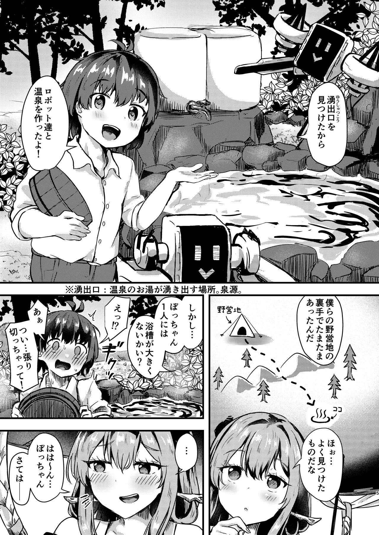紅蓮と僕3 - page5