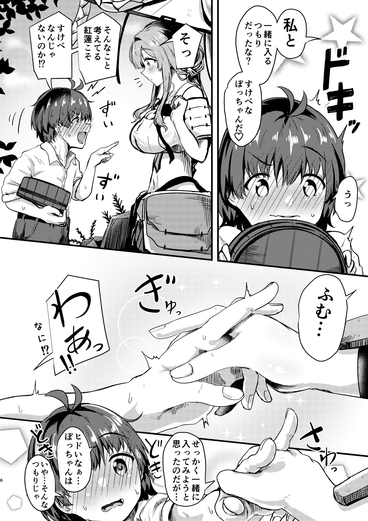 紅蓮と僕3 - page6