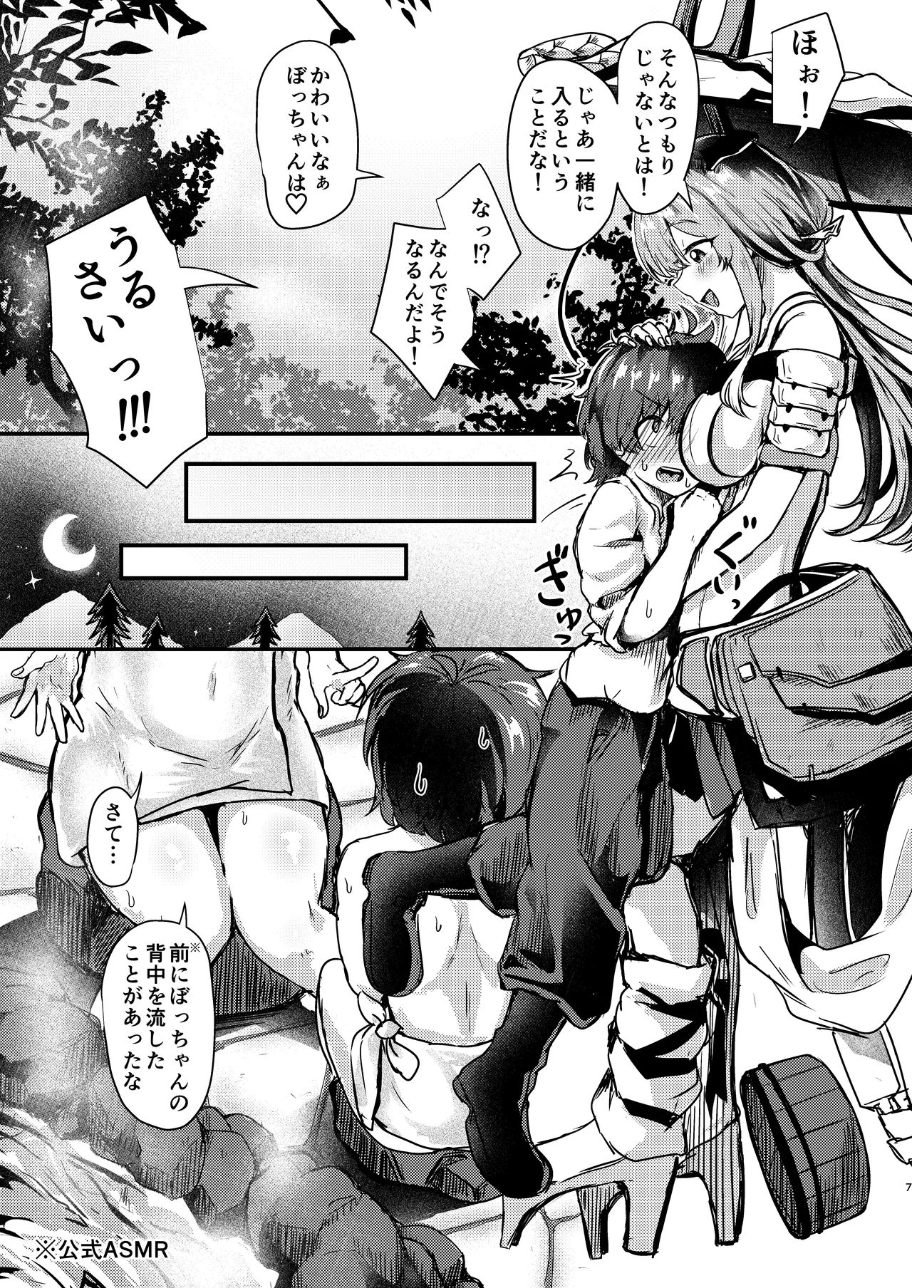 紅蓮と僕3 - page7