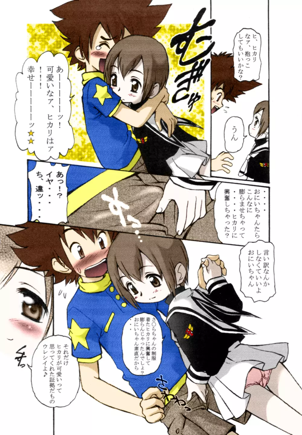 お兄ちゃんと一緒 - page5