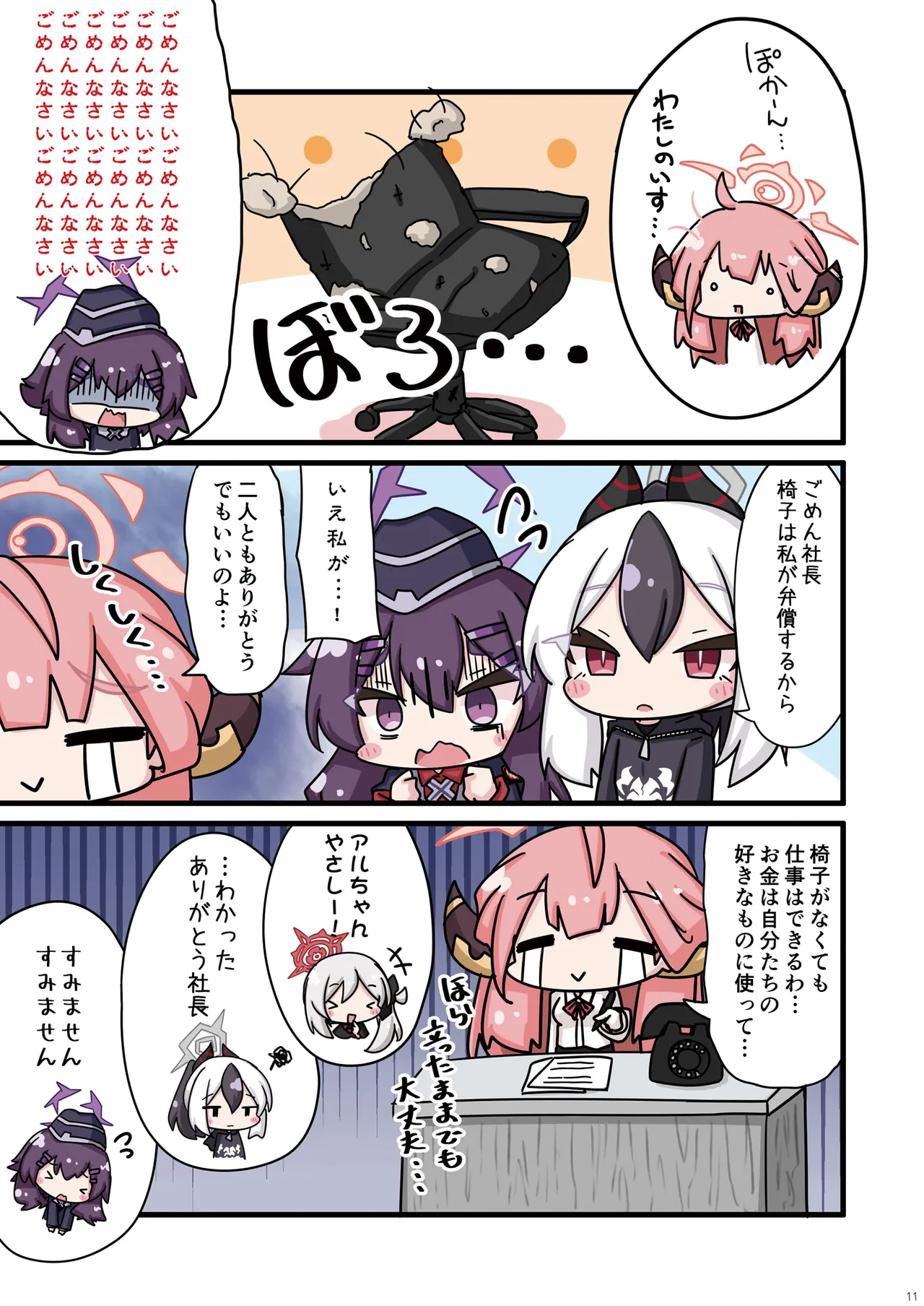 ねこカズサの保護も便利屋68におまかせ。 - page11