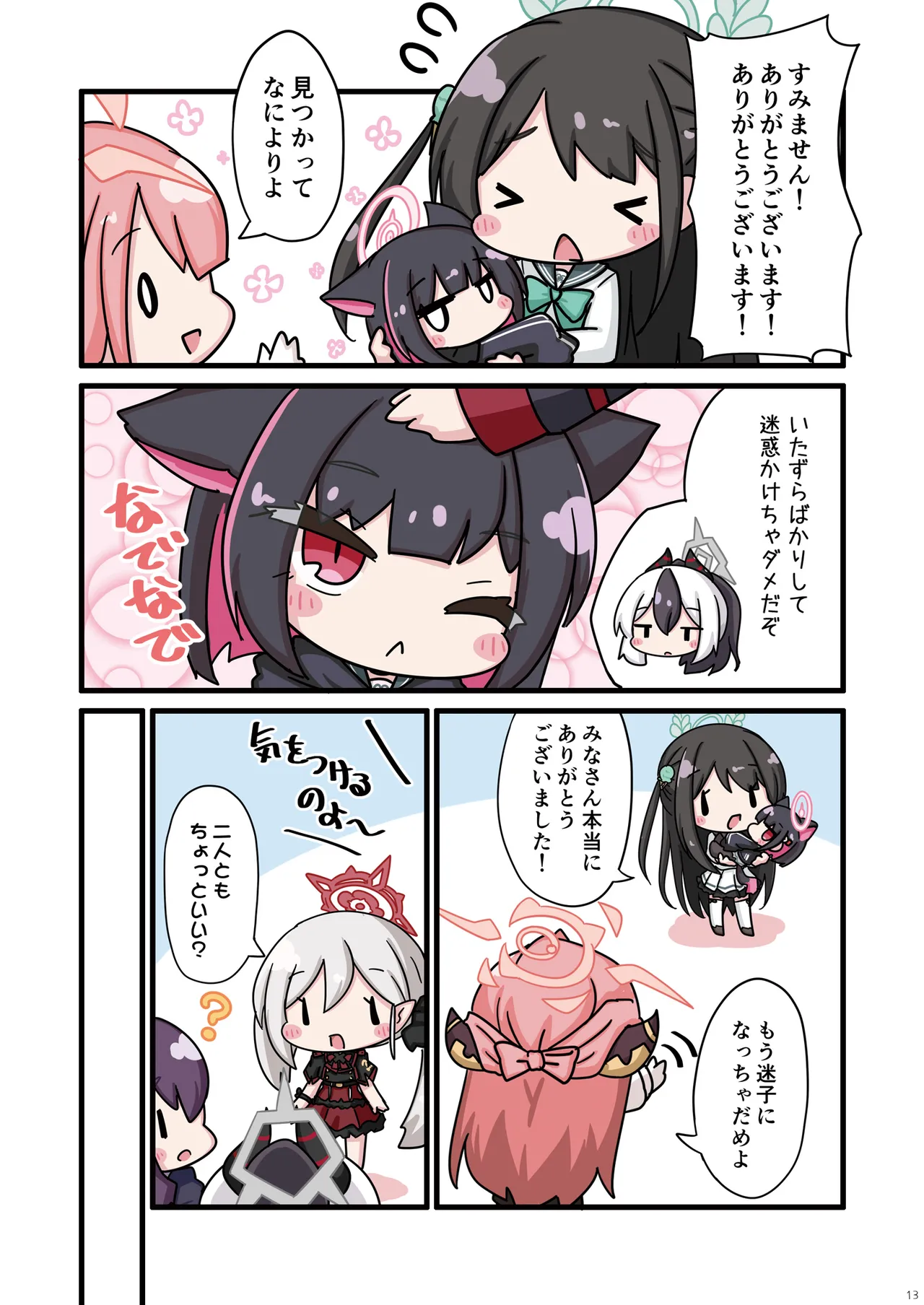 ねこカズサの保護も便利屋68におまかせ。 - page13