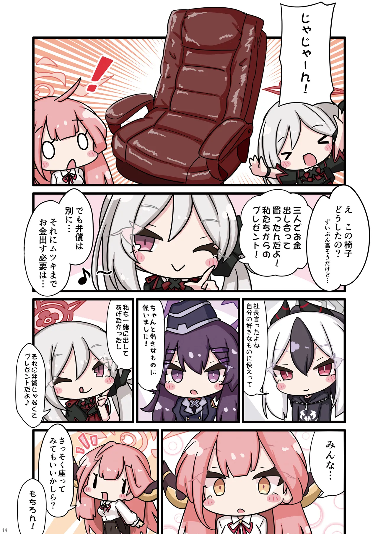 ねこカズサの保護も便利屋68におまかせ。 - page14