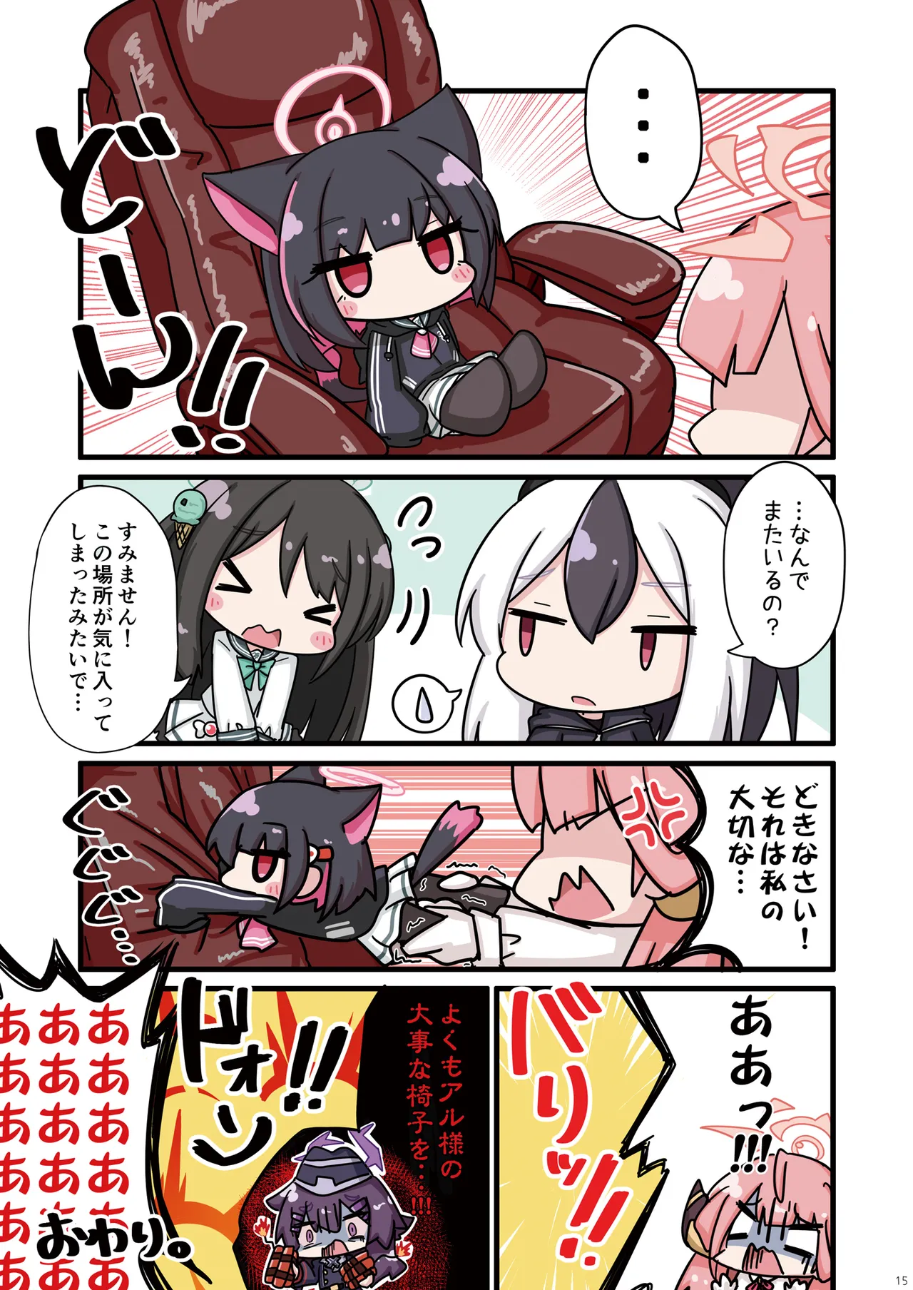 ねこカズサの保護も便利屋68におまかせ。 - page15