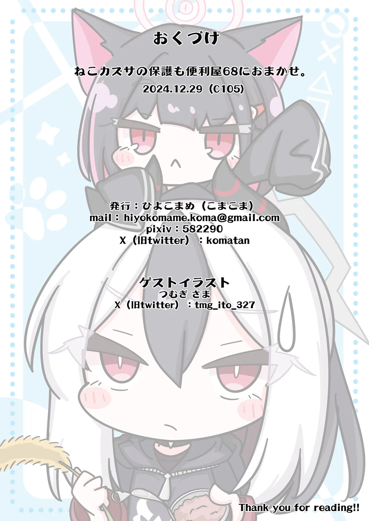 ねこカズサの保護も便利屋68におまかせ。 - page18