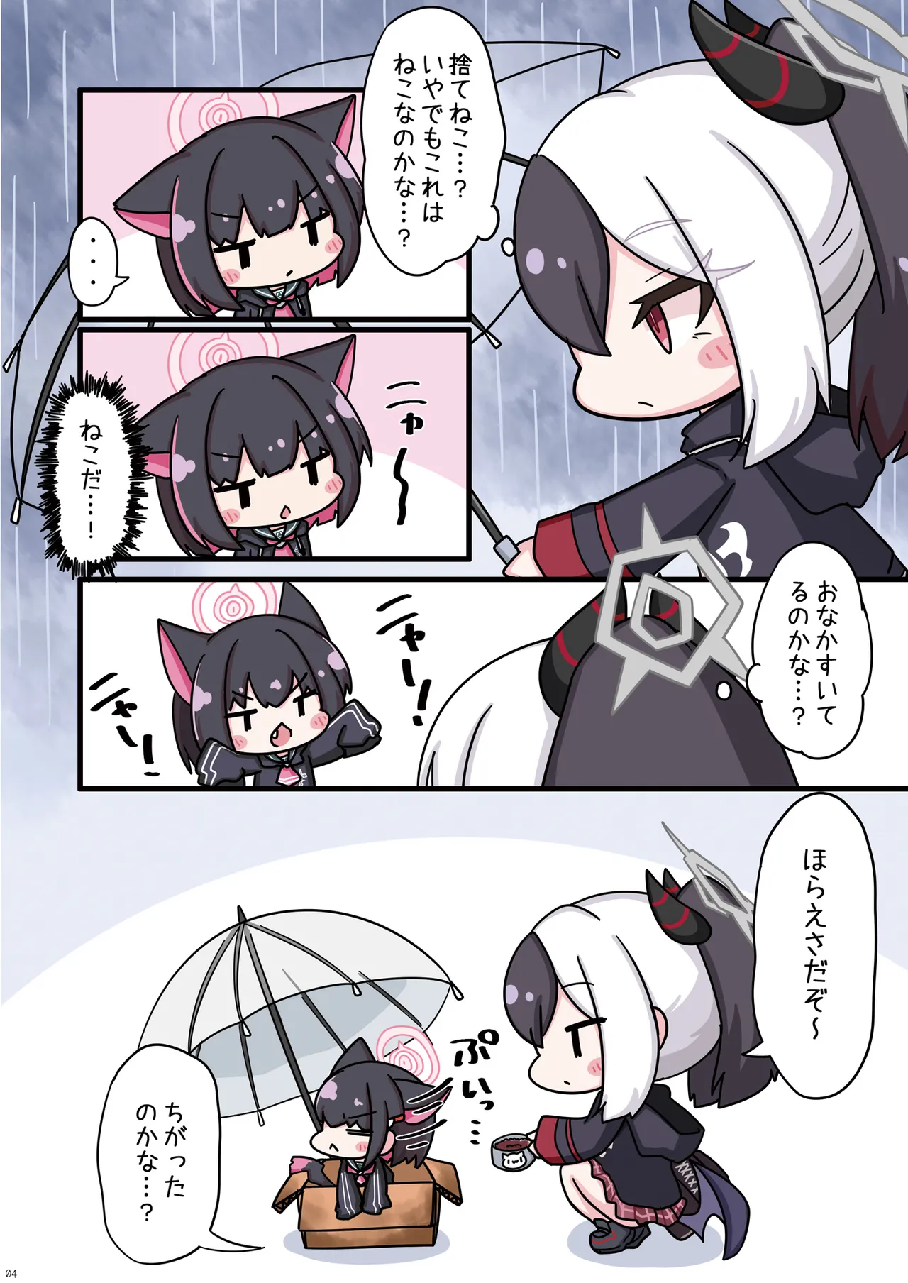 ねこカズサの保護も便利屋68におまかせ。 - page4