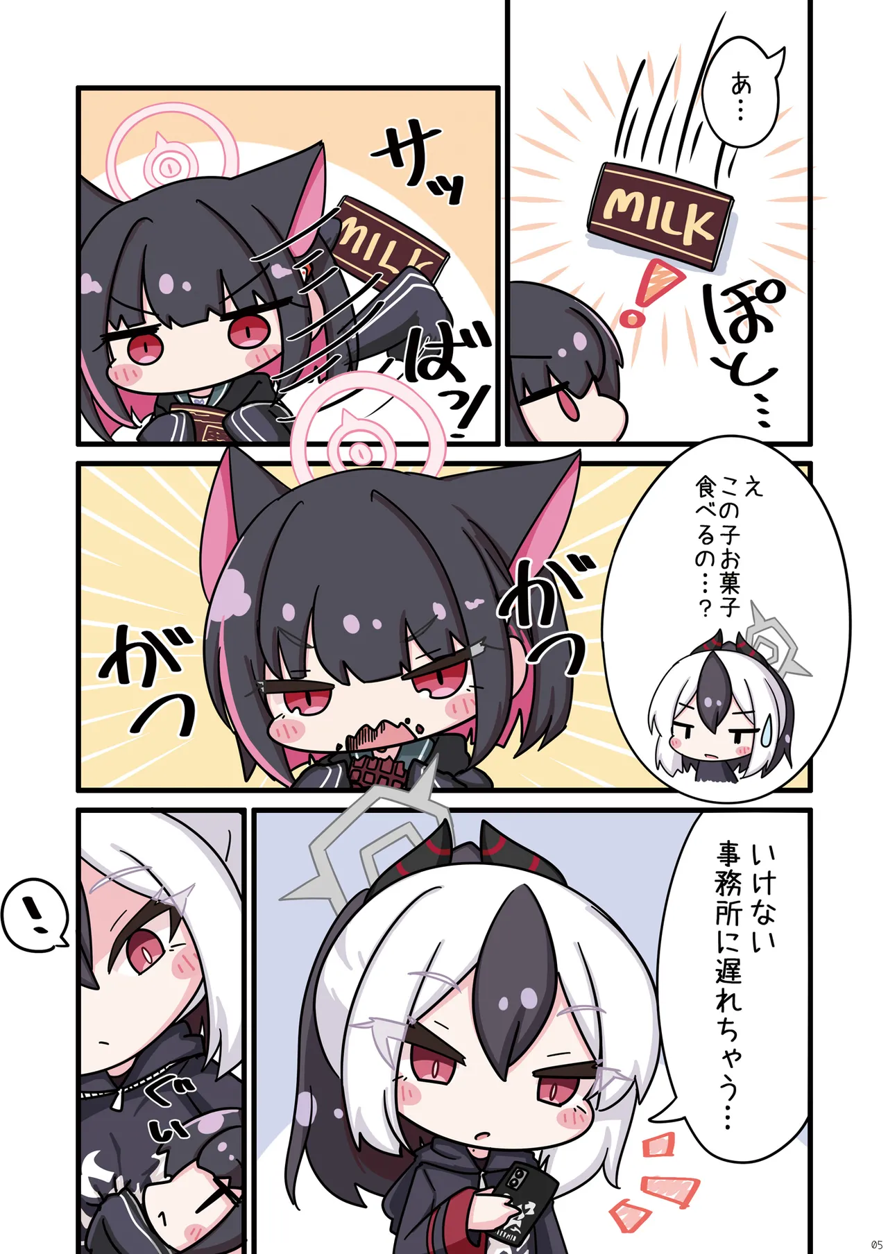 ねこカズサの保護も便利屋68におまかせ。 - page5