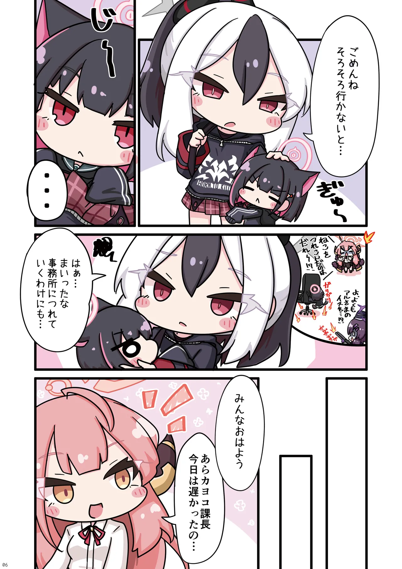 ねこカズサの保護も便利屋68におまかせ。 - page6