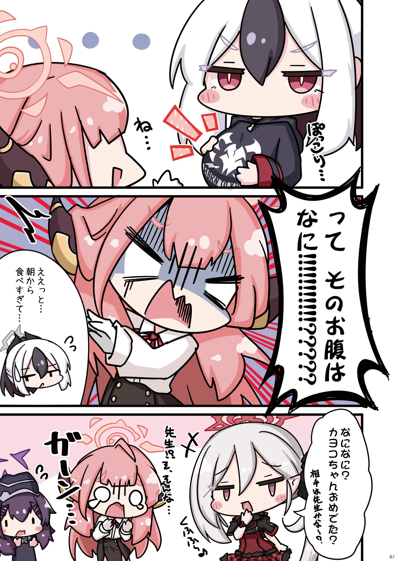 ねこカズサの保護も便利屋68におまかせ。 - page7