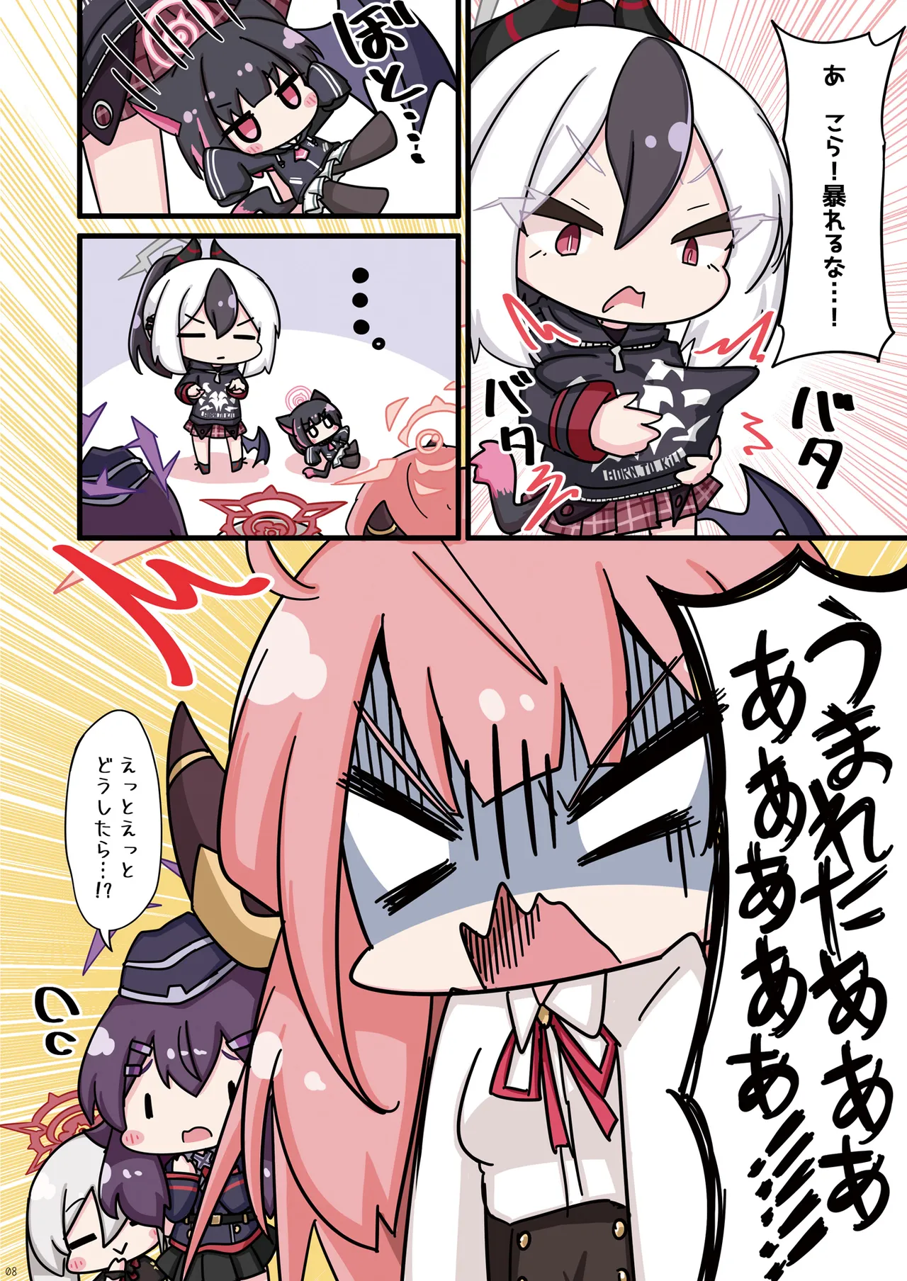 ねこカズサの保護も便利屋68におまかせ。 - page8