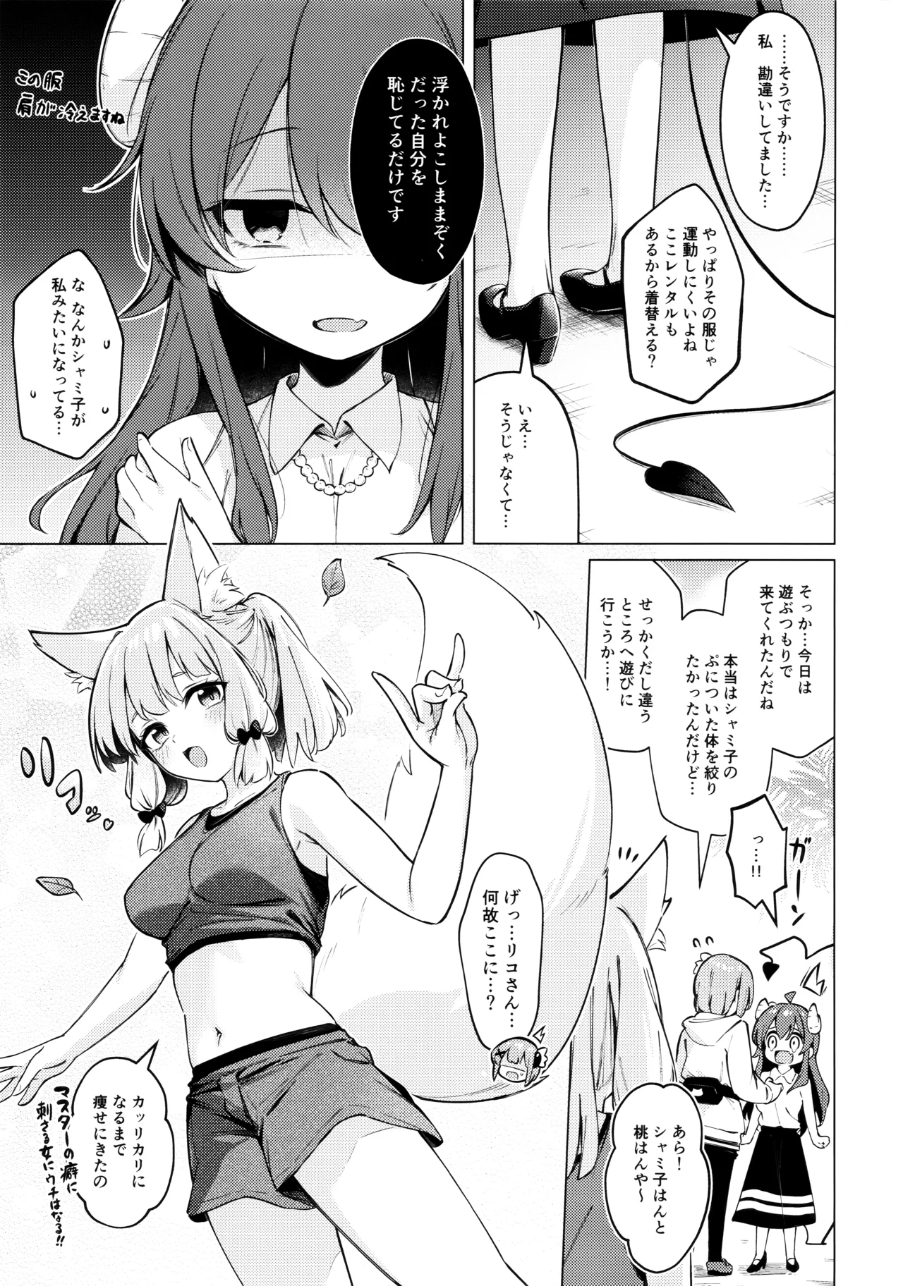 シャドウミスアンダ一スタンド優子 - page11