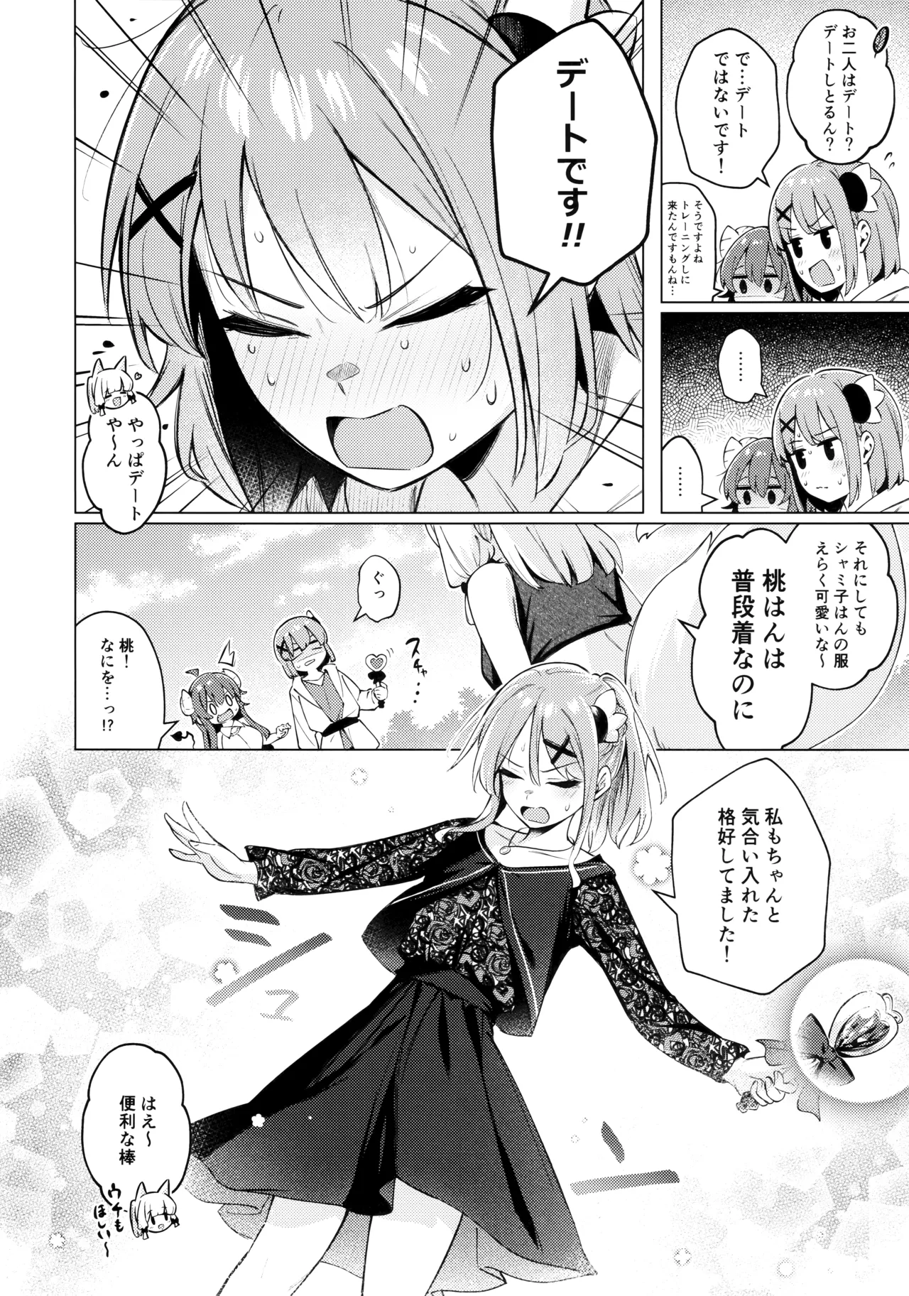 シャドウミスアンダ一スタンド優子 - page12