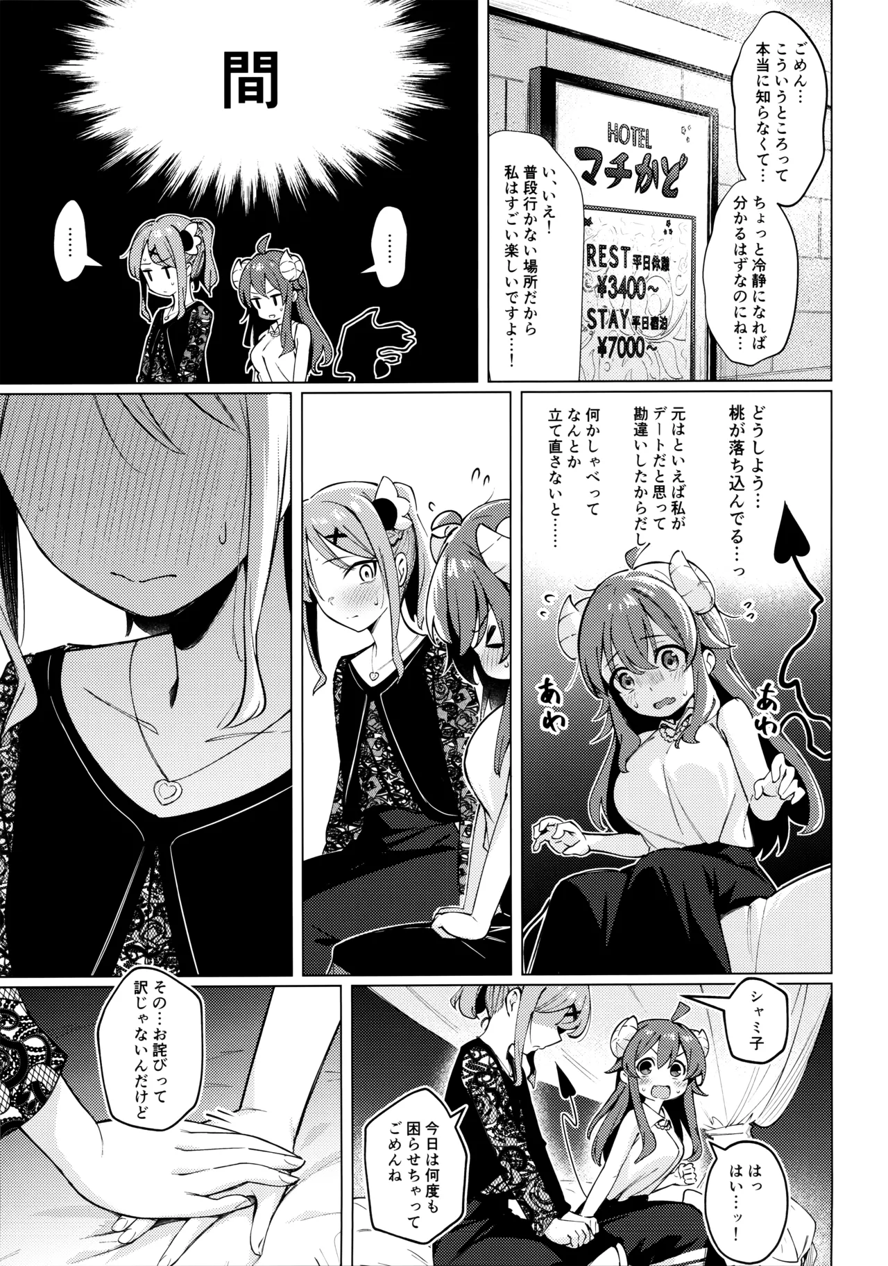 シャドウミスアンダ一スタンド優子 - page15