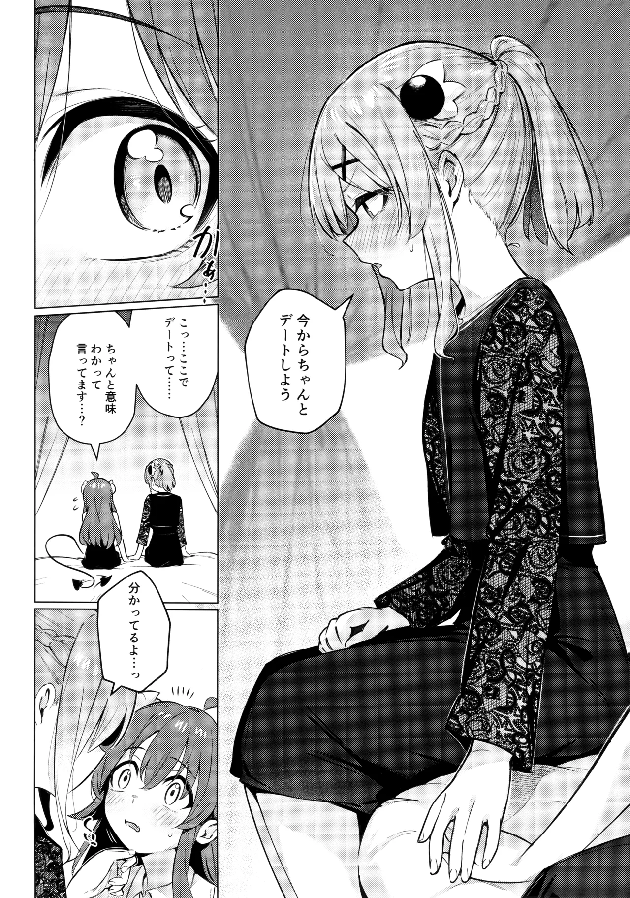 シャドウミスアンダ一スタンド優子 - page16