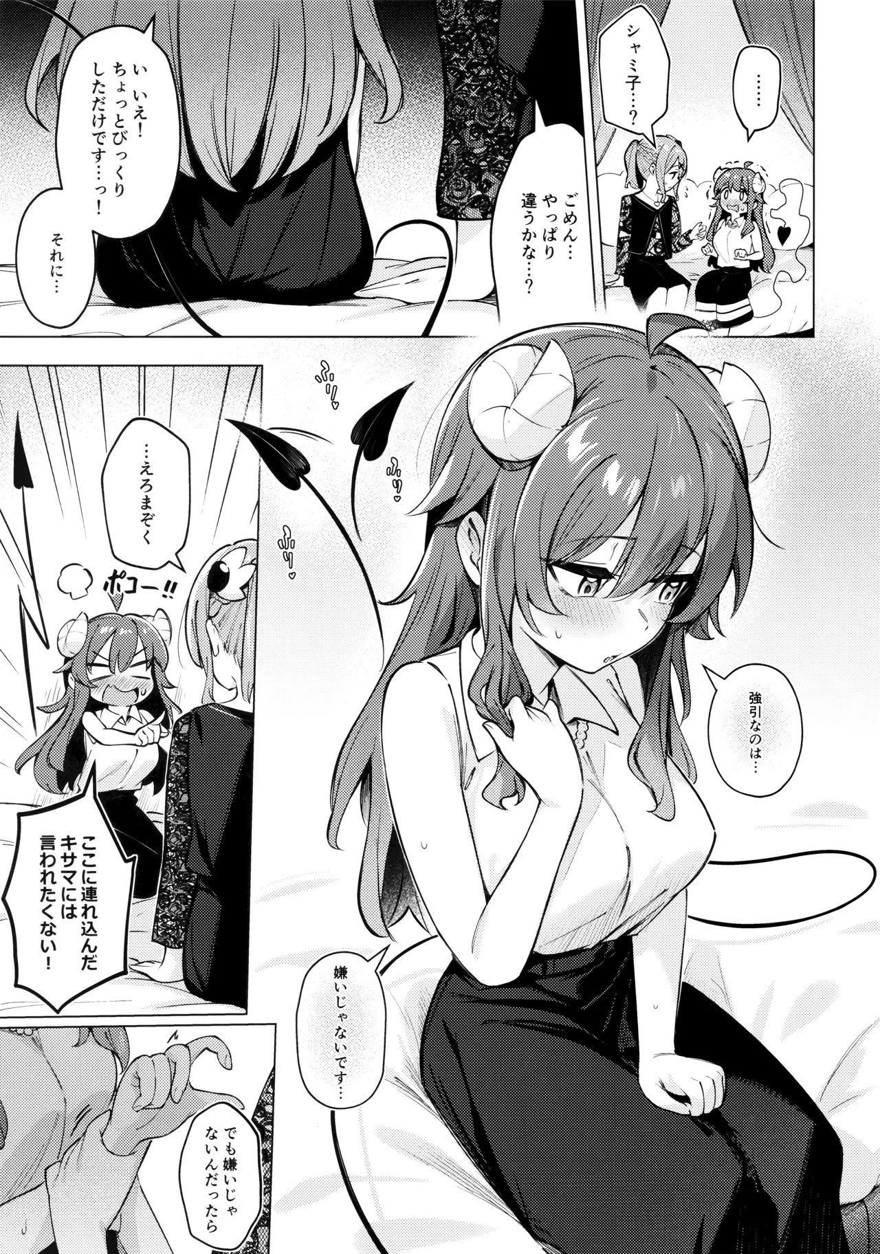 シャドウミスアンダ一スタンド優子 - page19