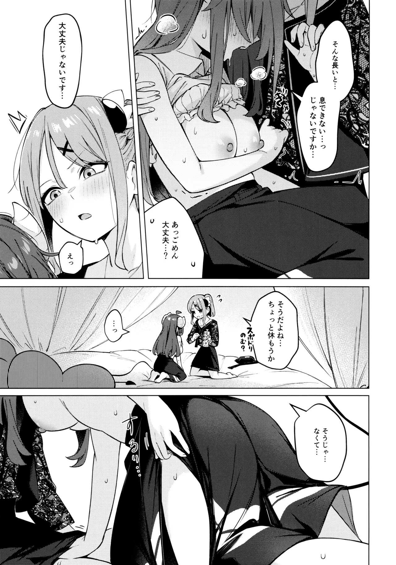 シャドウミスアンダ一スタンド優子 - page25